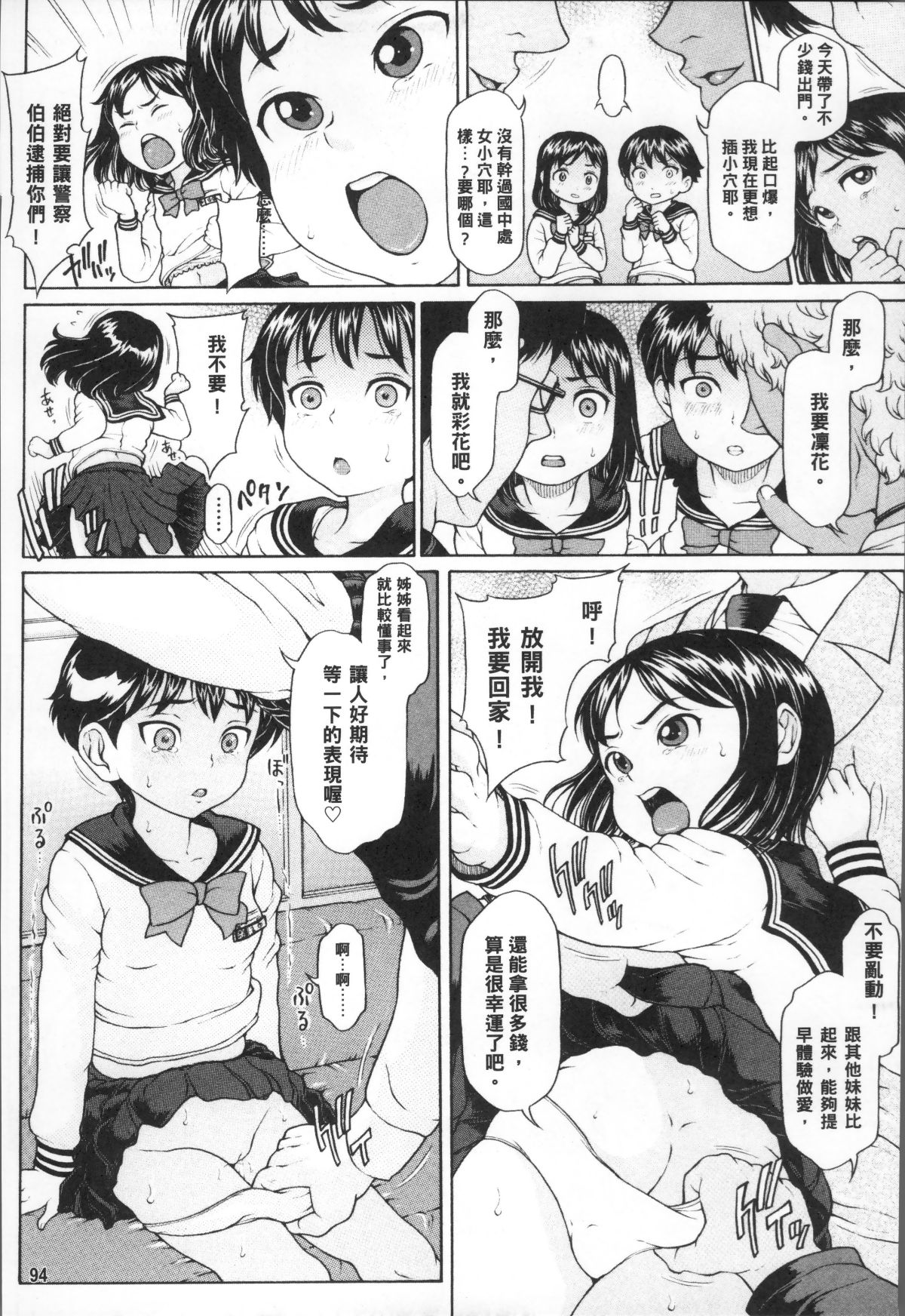 [4K掃圖組] [片桐火華] 美味しい年頃 97/202 