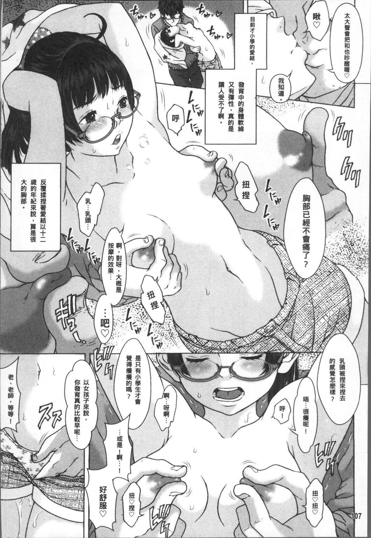 [4K掃圖組] [片桐火華] 美味しい年頃 110/202 