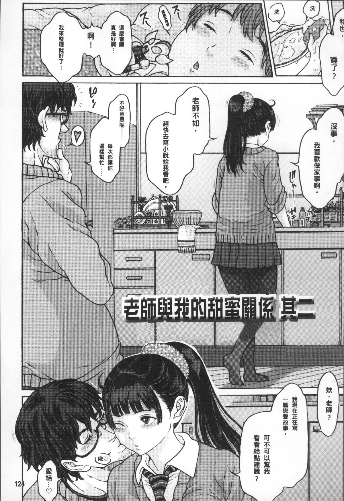 [4K掃圖組] [片桐火華] 美味しい年頃 127/202 
