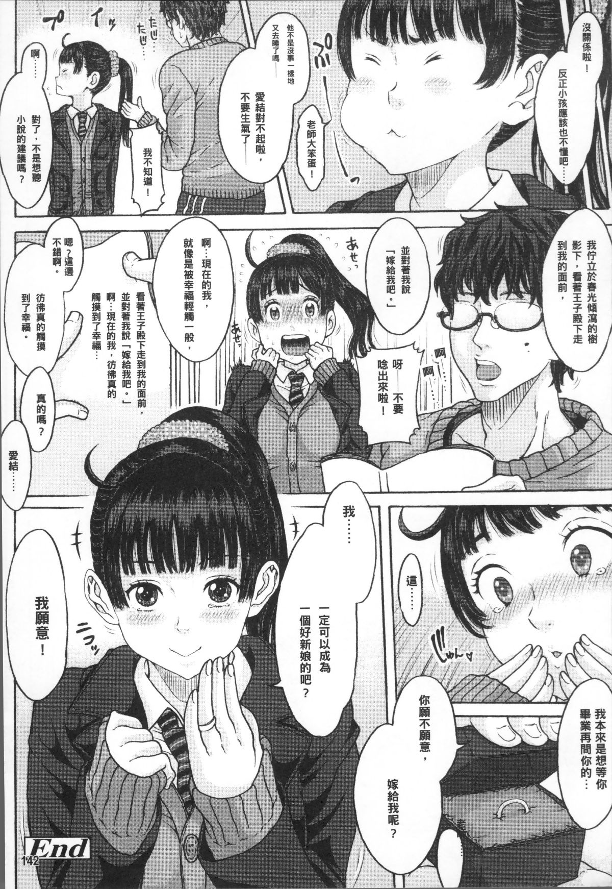 [4K掃圖組] [片桐火華] 美味しい年頃 145/202 
