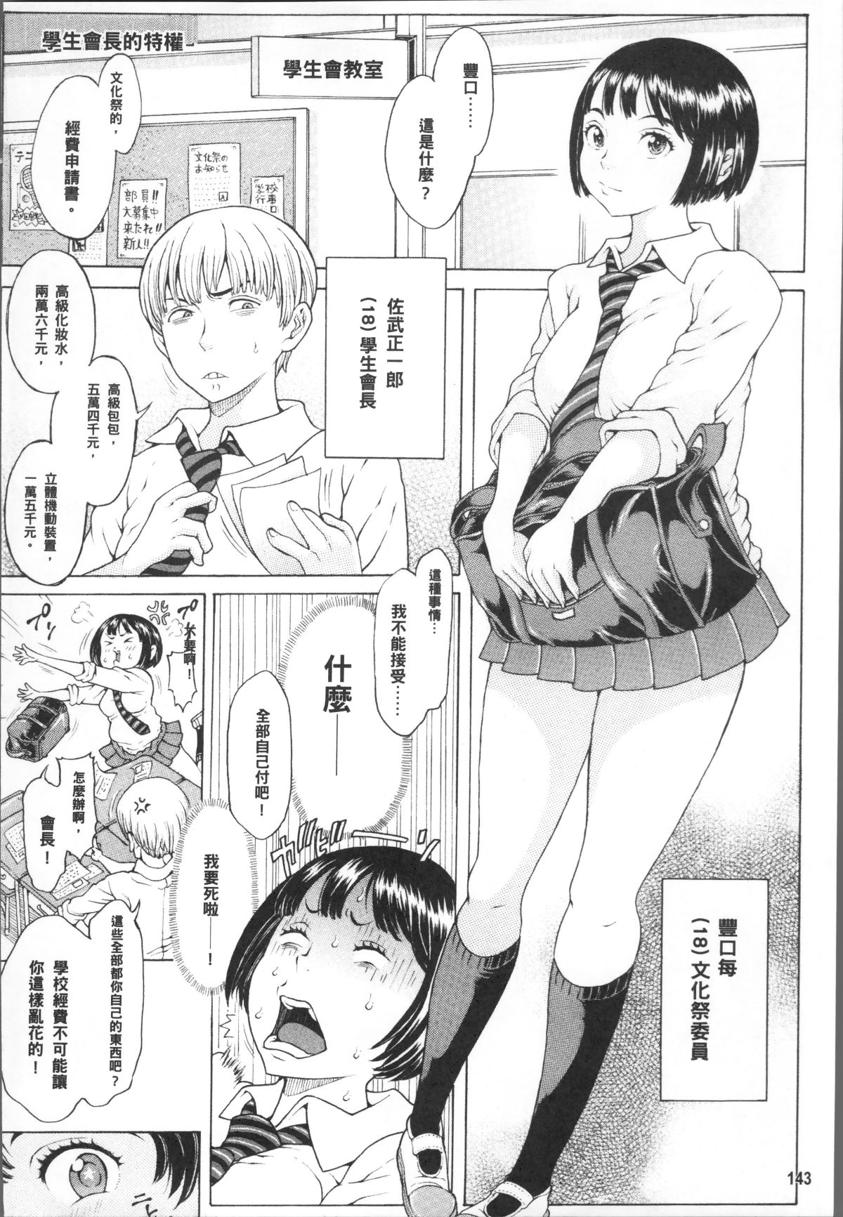 [4K掃圖組] [片桐火華] 美味しい年頃 146/202 