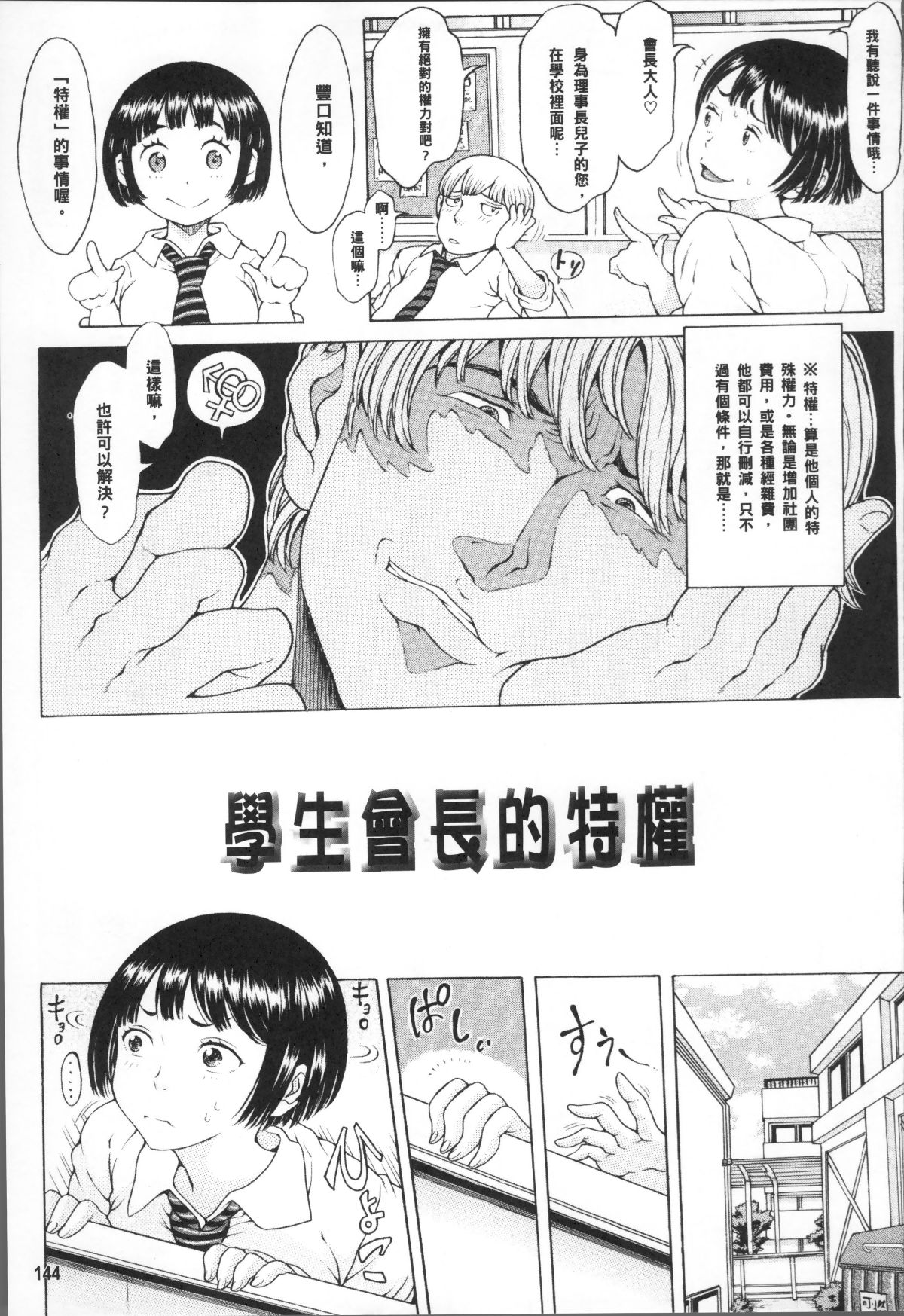 [4K掃圖組] [片桐火華] 美味しい年頃 147/202 