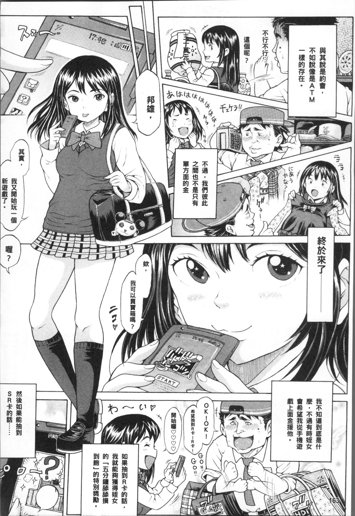 [4K掃圖組] [片桐火華] 美味しい年頃 166/202 