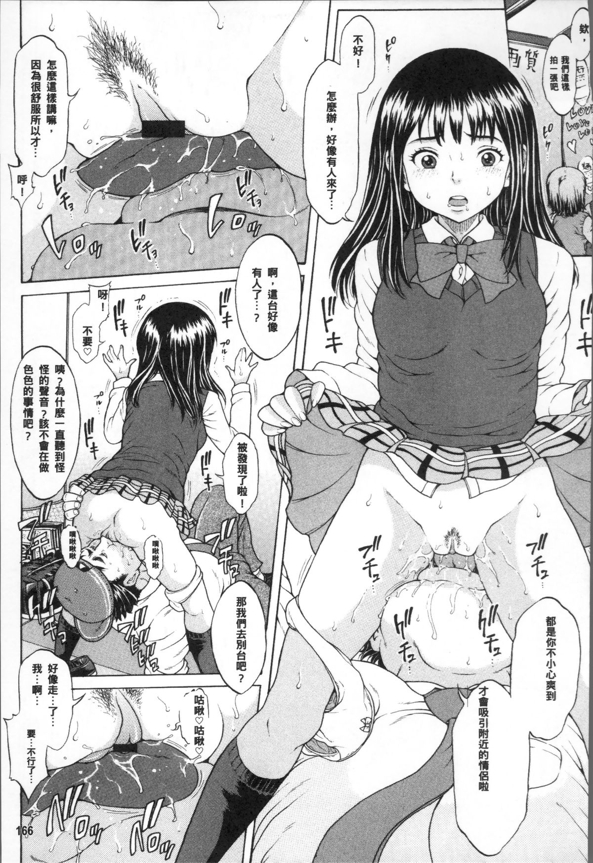 [4K掃圖組] [片桐火華] 美味しい年頃 169/202 