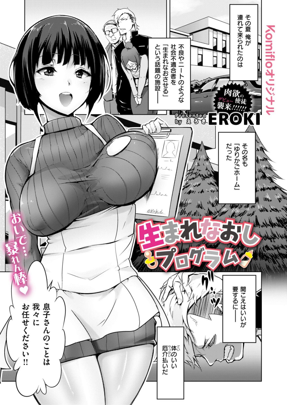 [EROKI] 生まれなおしプログラム 1/24 