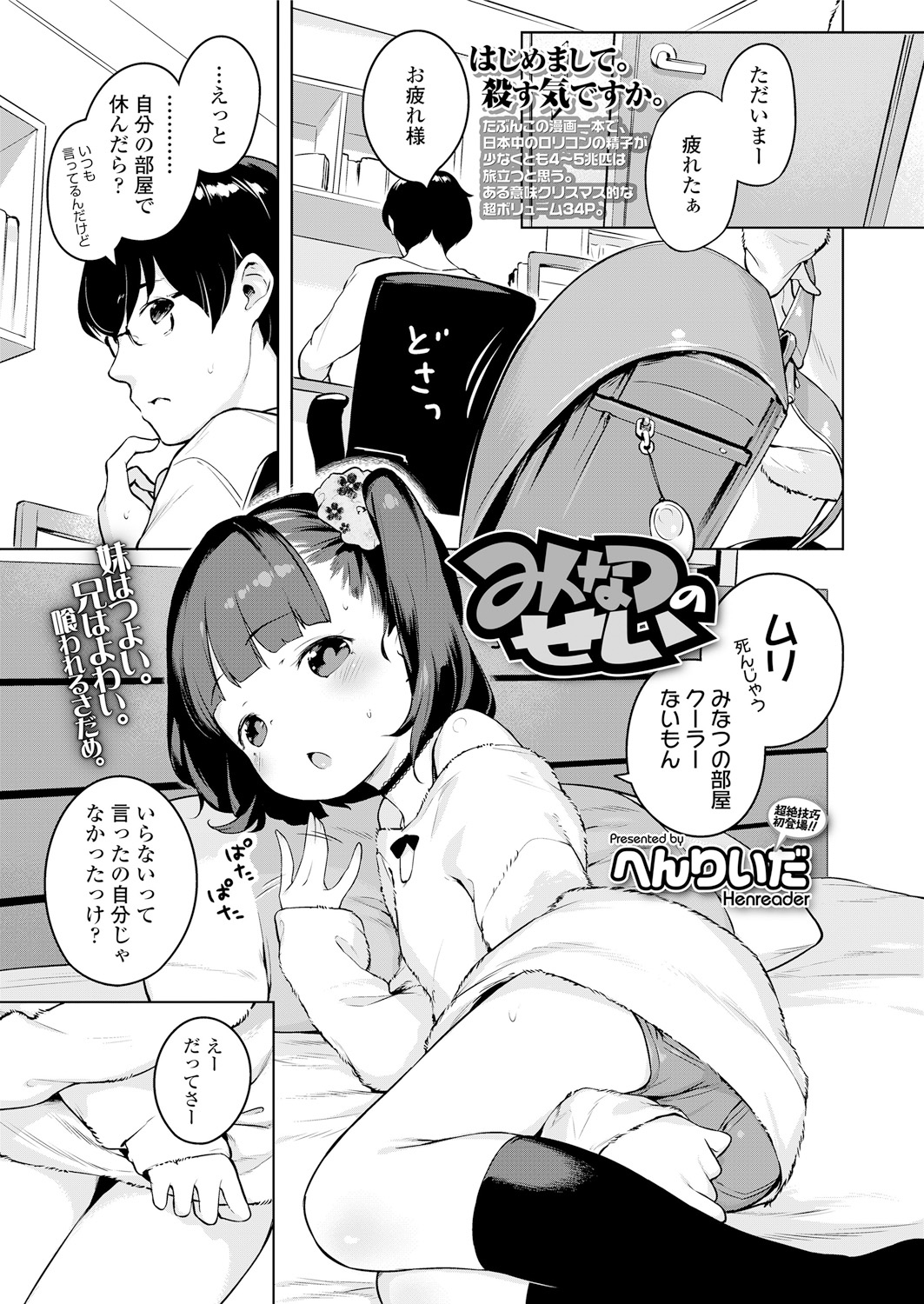 [Henreader] Minatsu No Sei (COMIC LO 2018-05) [Digital] 1/34 