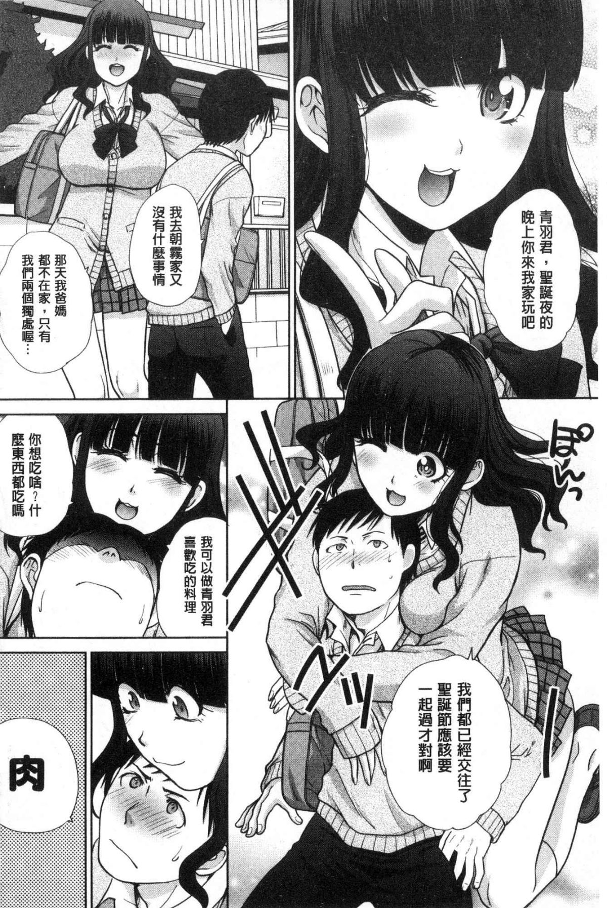 [風的工房][板場広し] フラれた彼女とよりを戻した理由 分手過的女友和重新再復合的理由 175/220 