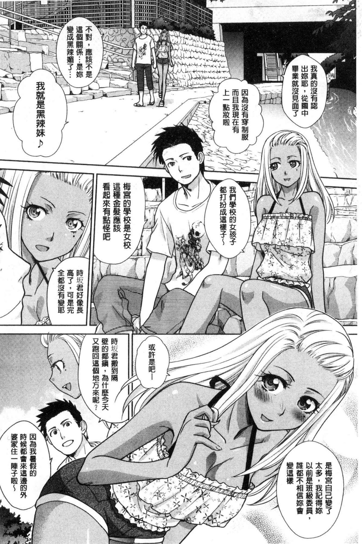 [風的工房][板場広し] フラれた彼女とよりを戻した理由 分手過的女友和重新再復合的理由 195/220 
