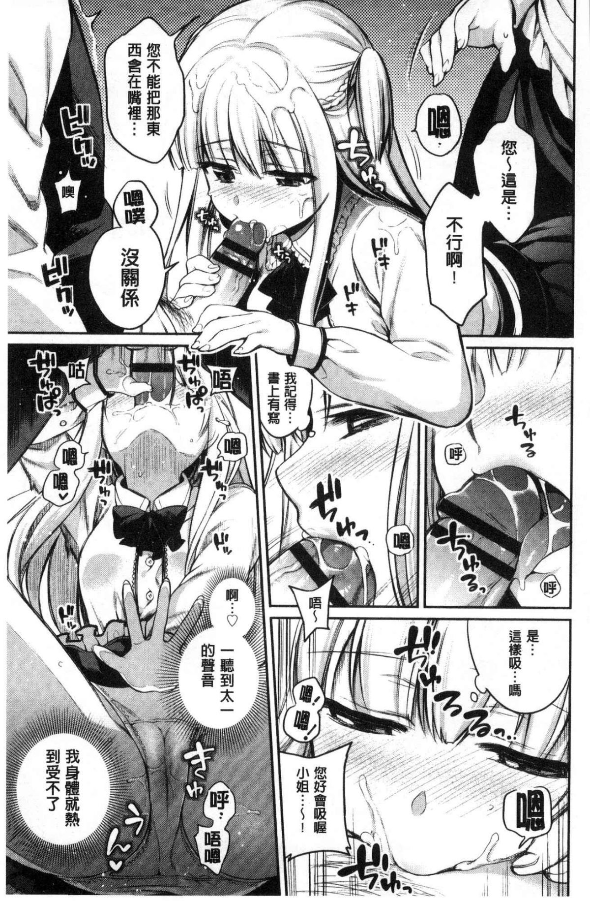 [風的工房][ささちん] さんぴー♥ 3P性愛 45/212 