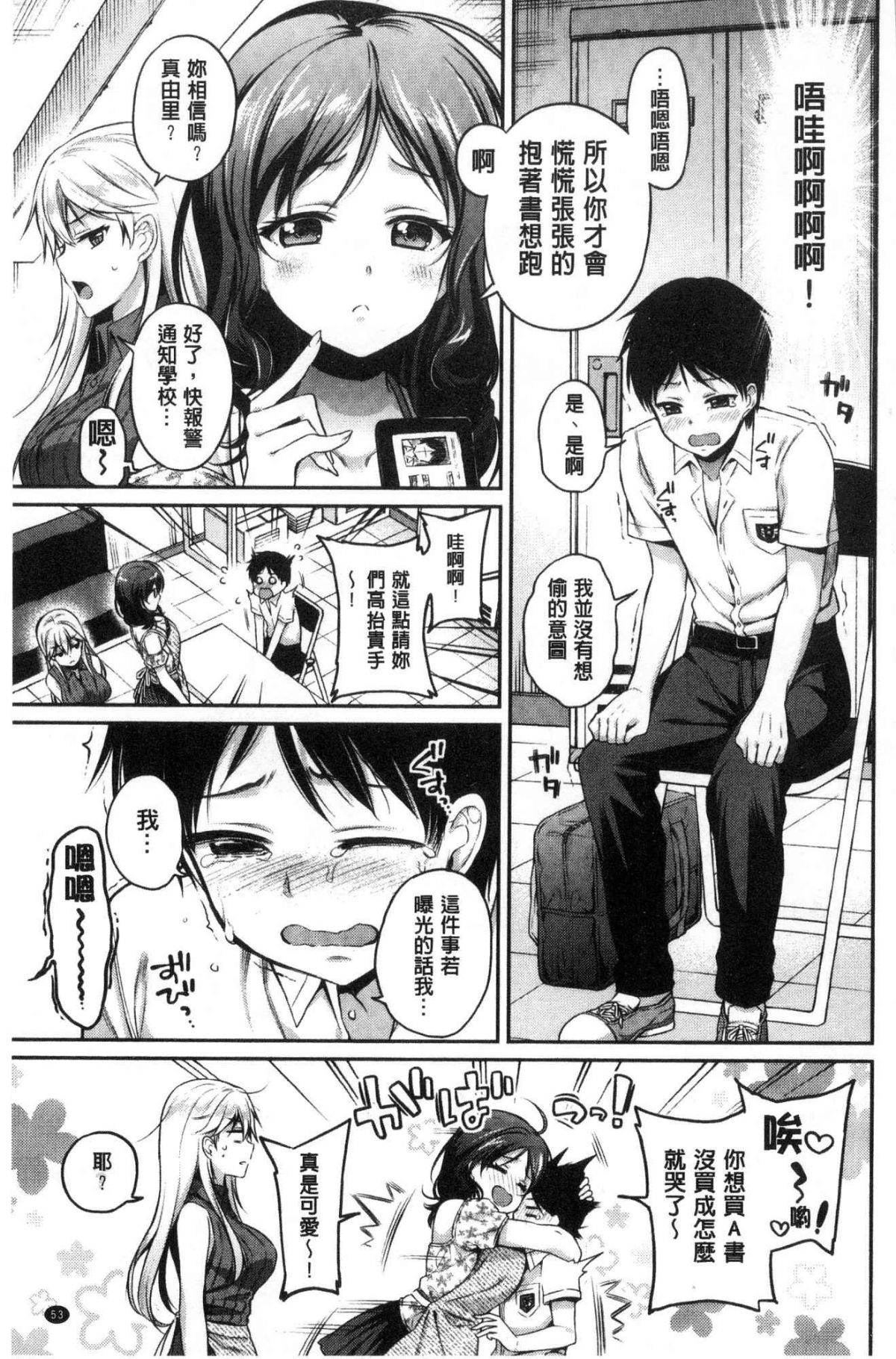 [風的工房][ささちん] さんぴー♥ 3P性愛 61/212 