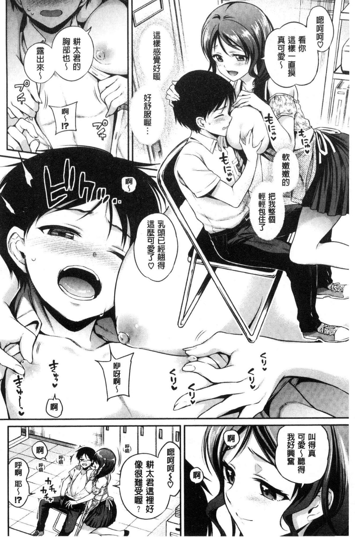 [風的工房][ささちん] さんぴー♥ 3P性愛 64/212 