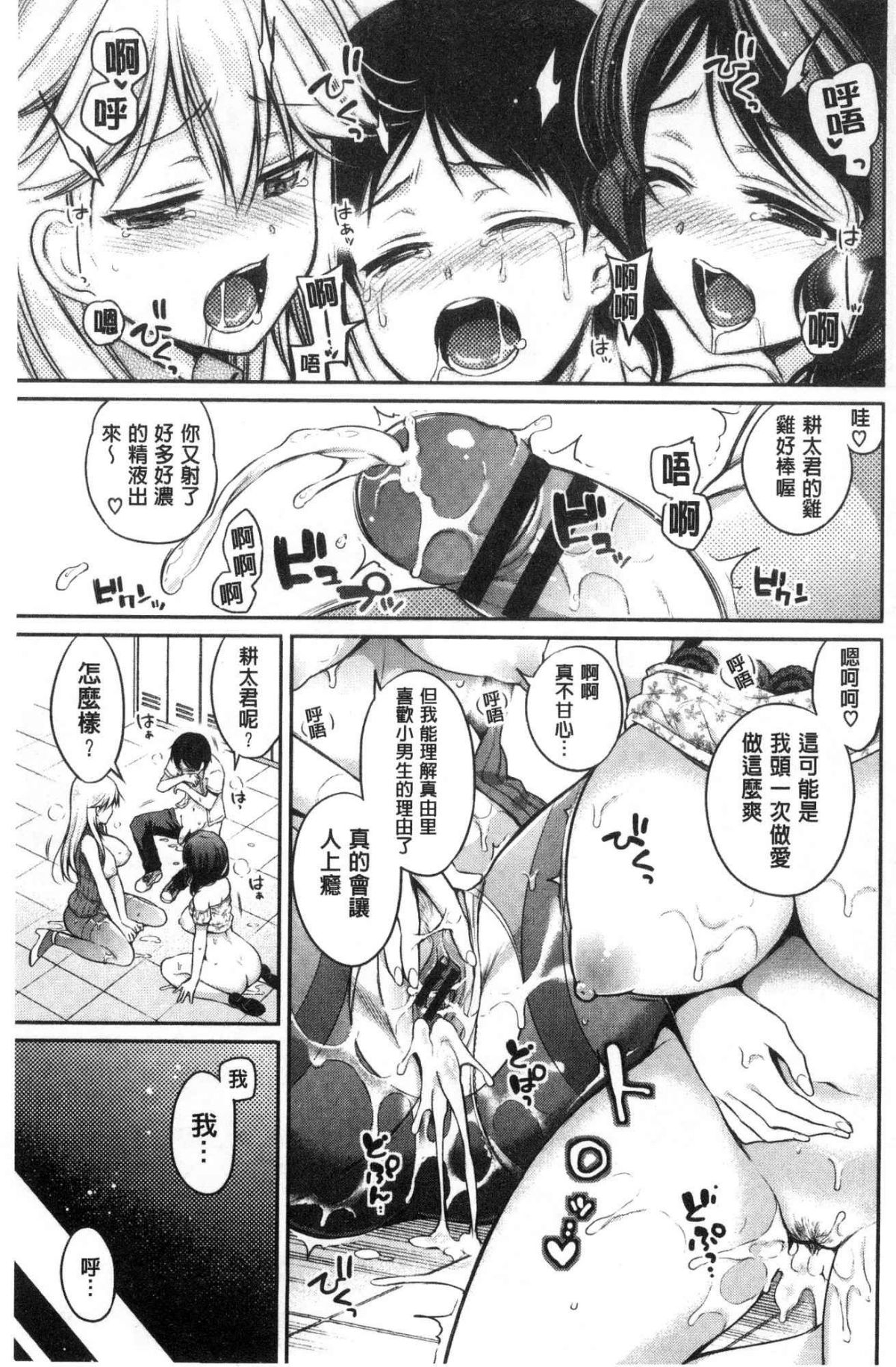 [風的工房][ささちん] さんぴー♥ 3P性愛 81/212 