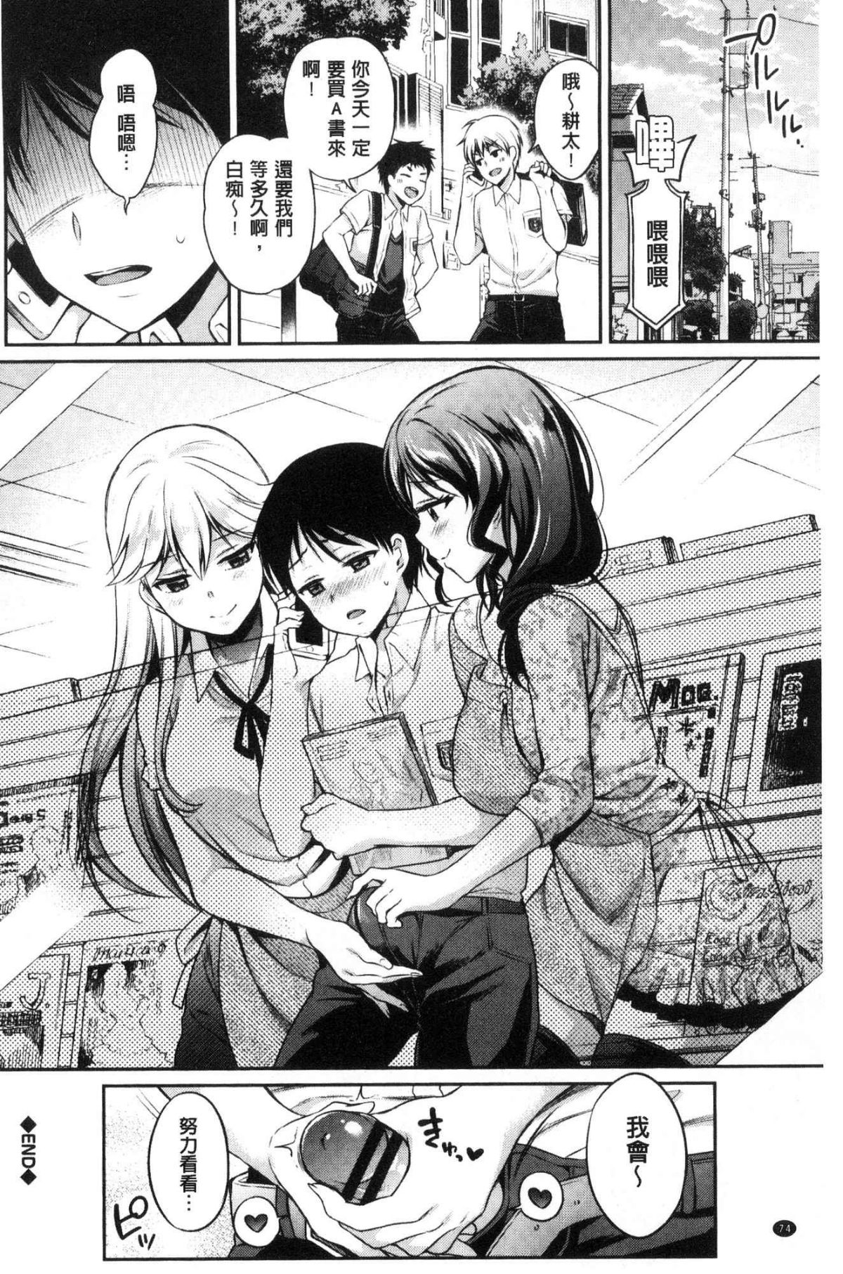 [風的工房][ささちん] さんぴー♥ 3P性愛 82/212 