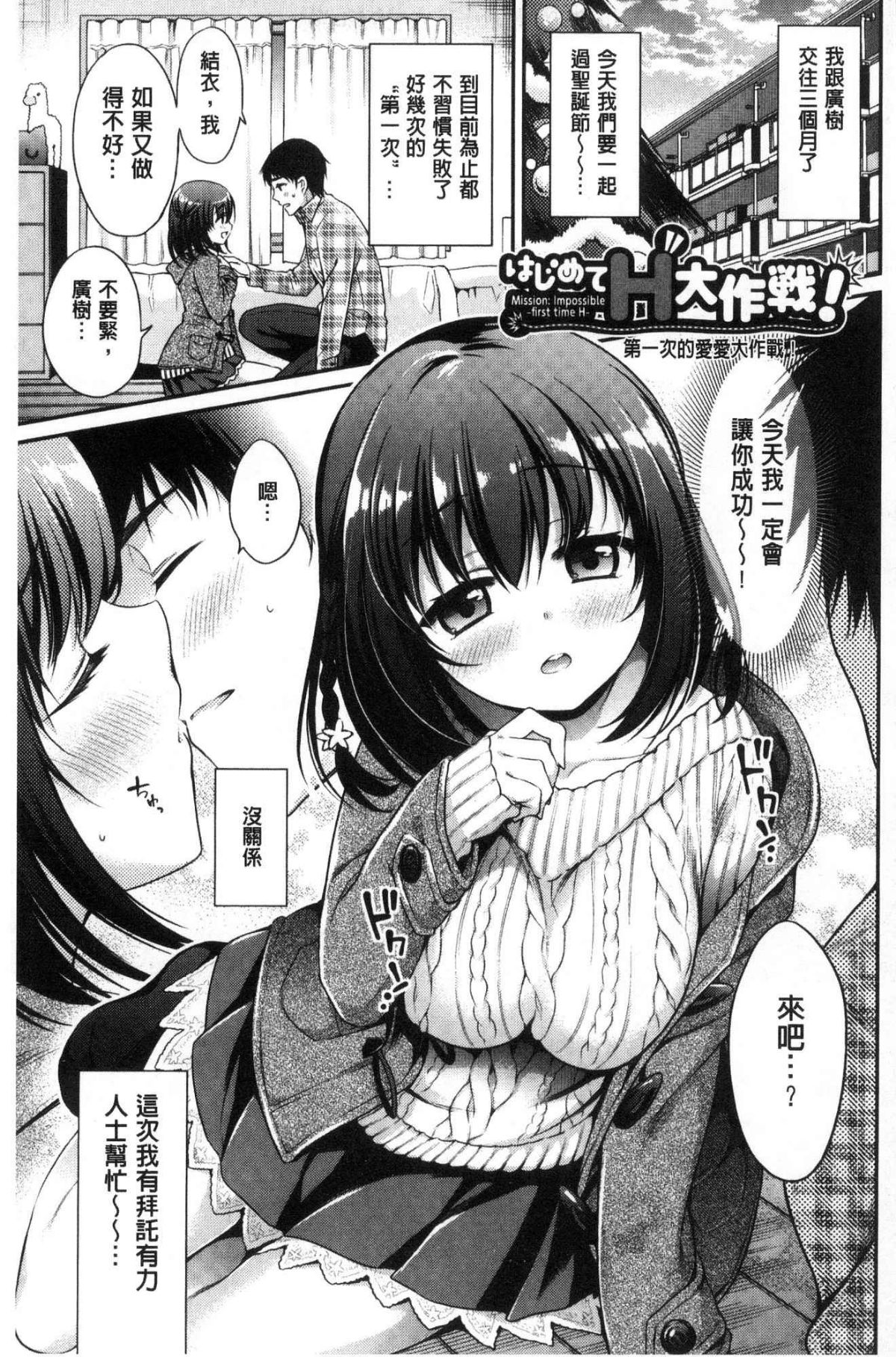 [風的工房][ささちん] さんぴー♥ 3P性愛 83/212 