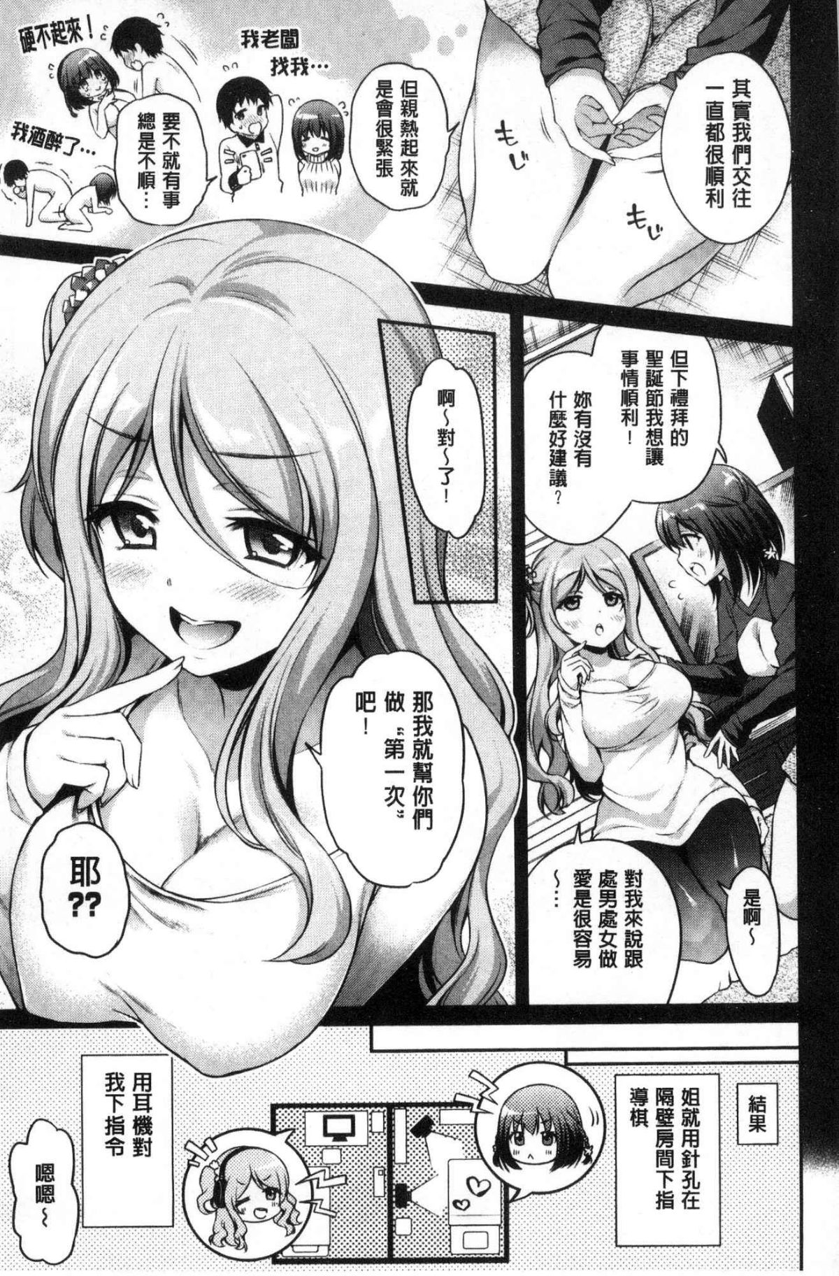 [風的工房][ささちん] さんぴー♥ 3P性愛 85/212 