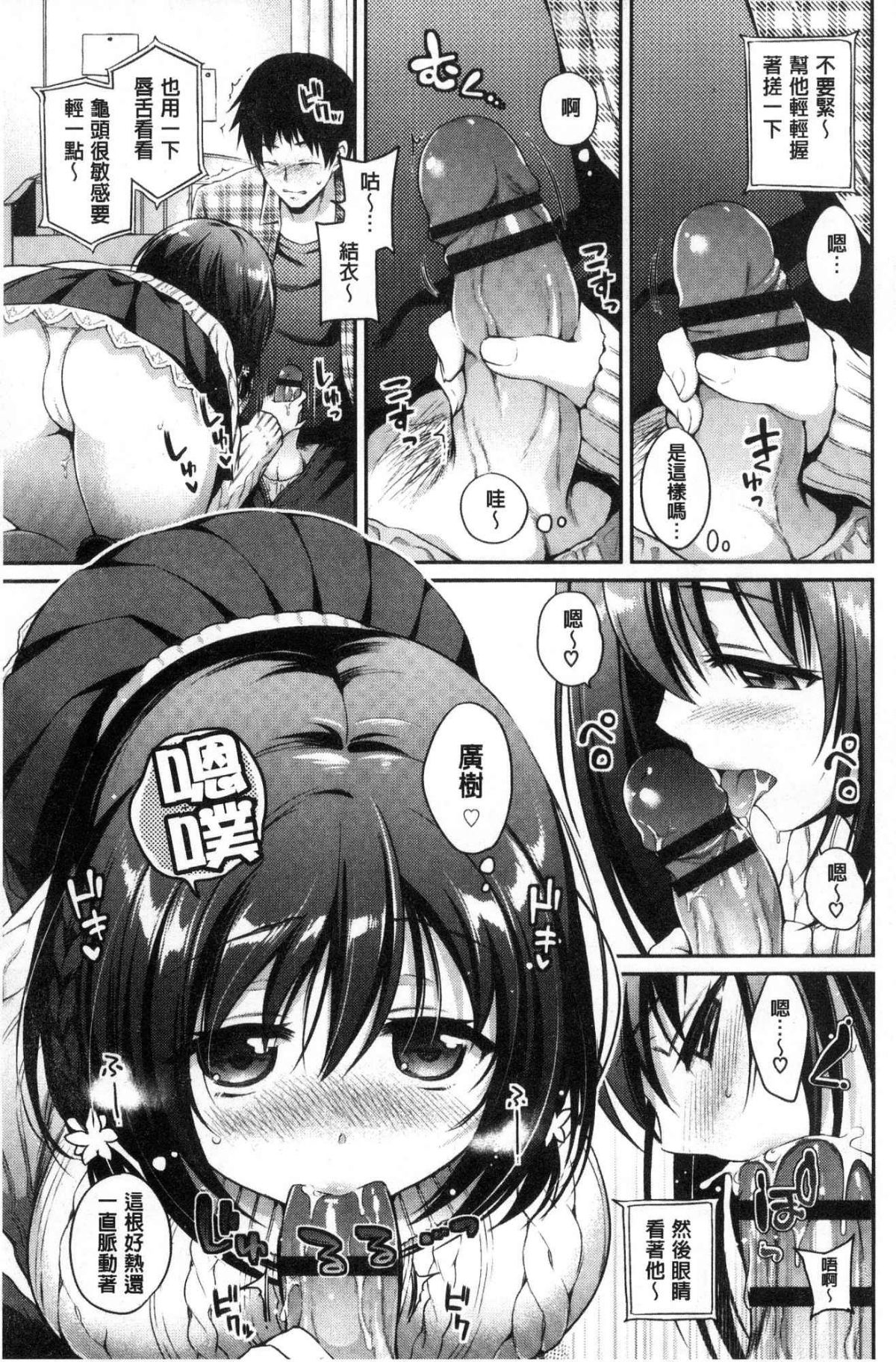 [風的工房][ささちん] さんぴー♥ 3P性愛 87/212 