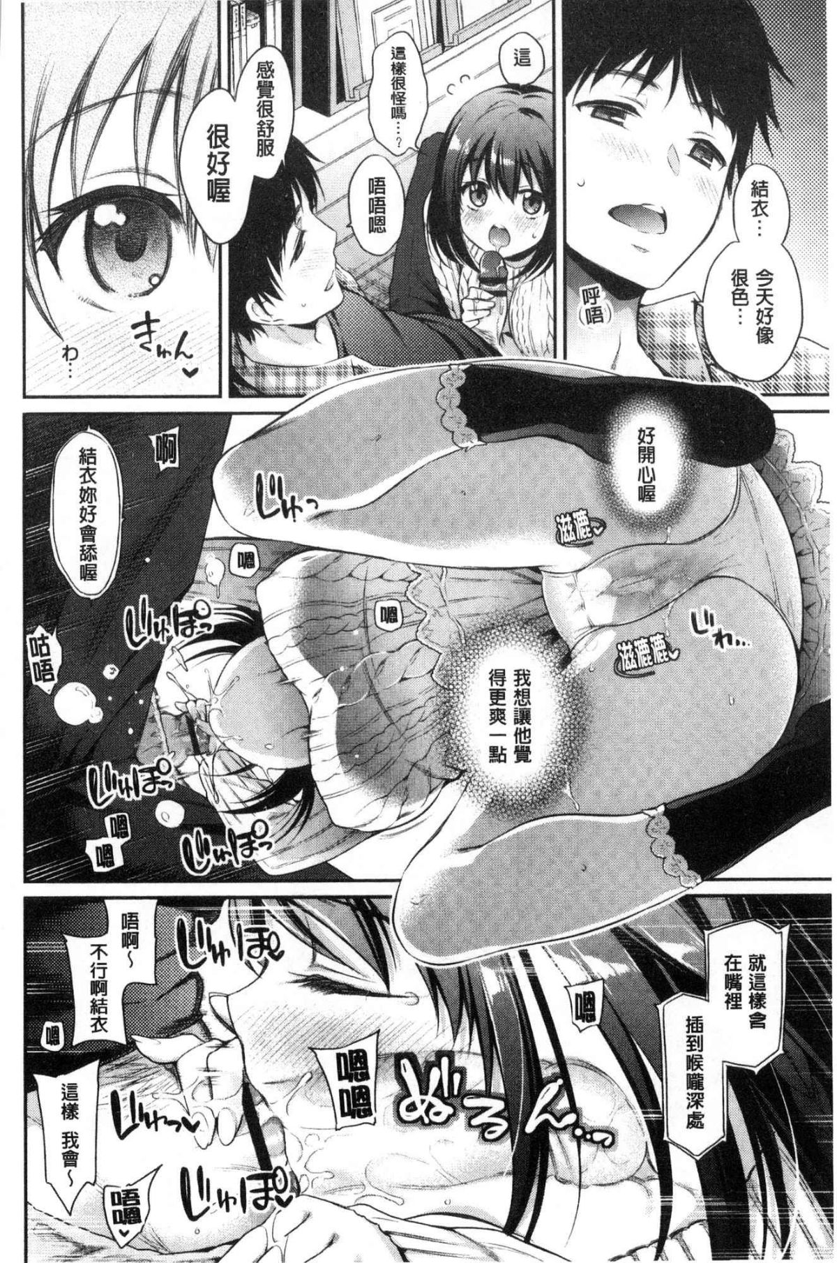 [風的工房][ささちん] さんぴー♥ 3P性愛 88/212 