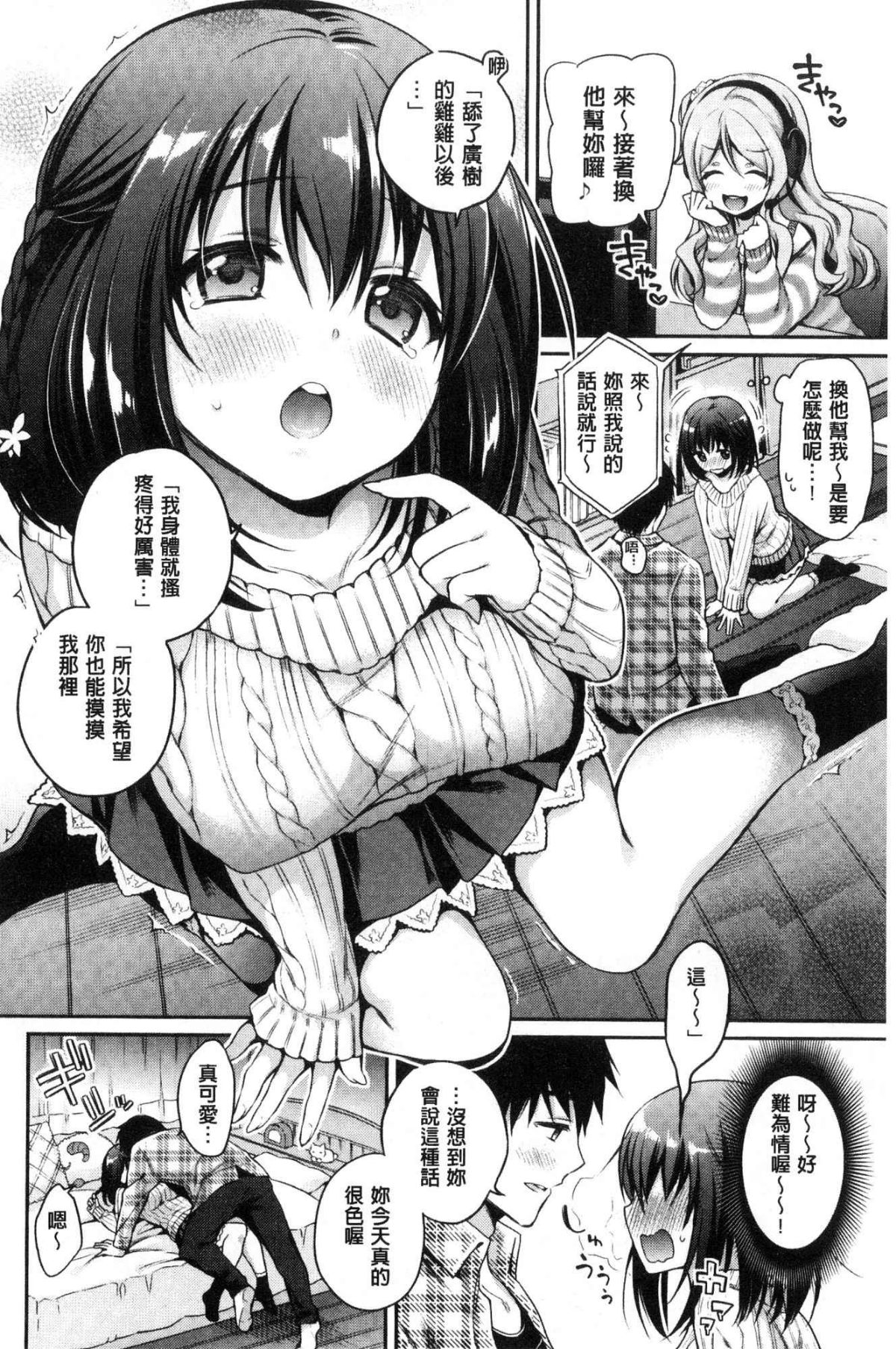 [風的工房][ささちん] さんぴー♥ 3P性愛 90/212 