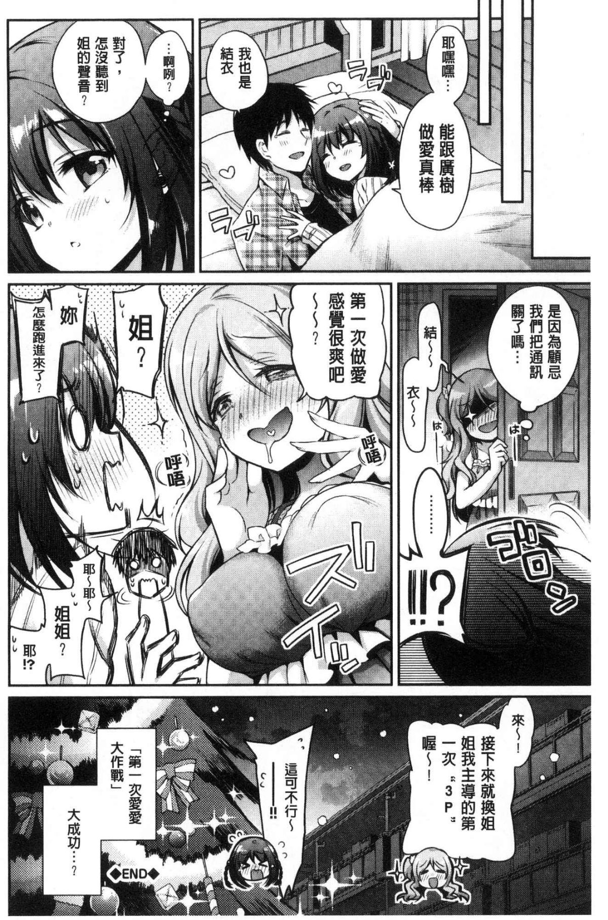 [風的工房][ささちん] さんぴー♥ 3P性愛 102/212 