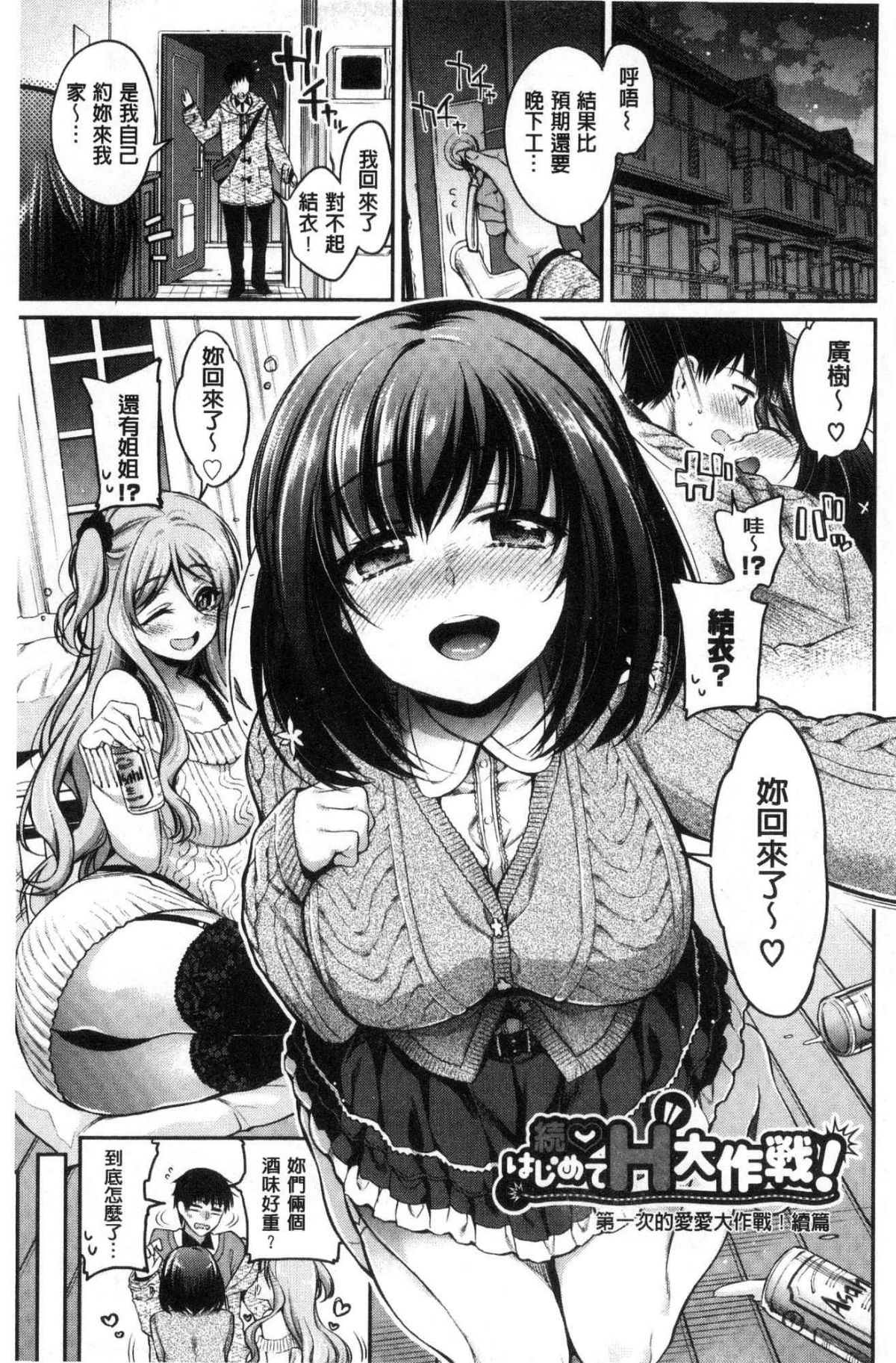 [風的工房][ささちん] さんぴー♥ 3P性愛 103/212 