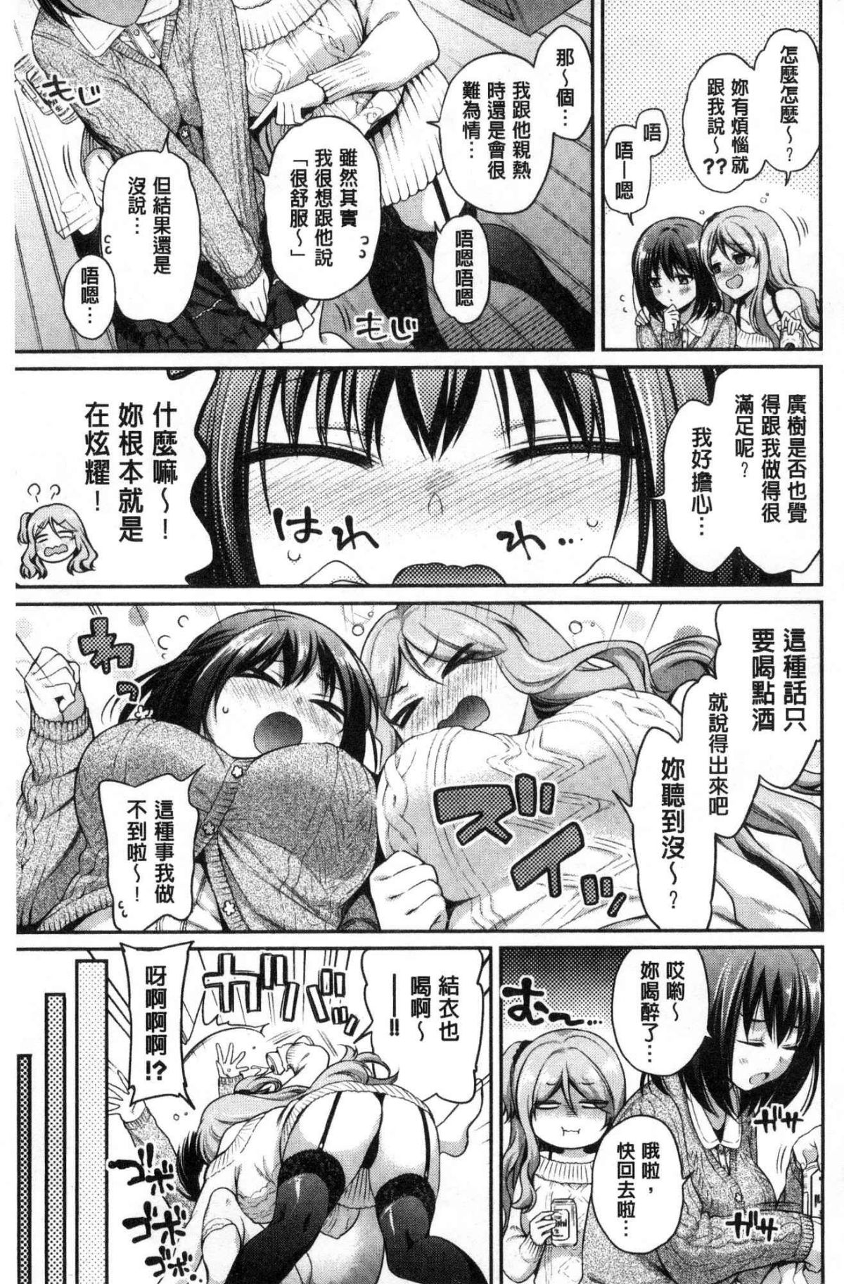 [風的工房][ささちん] さんぴー♥ 3P性愛 105/212 