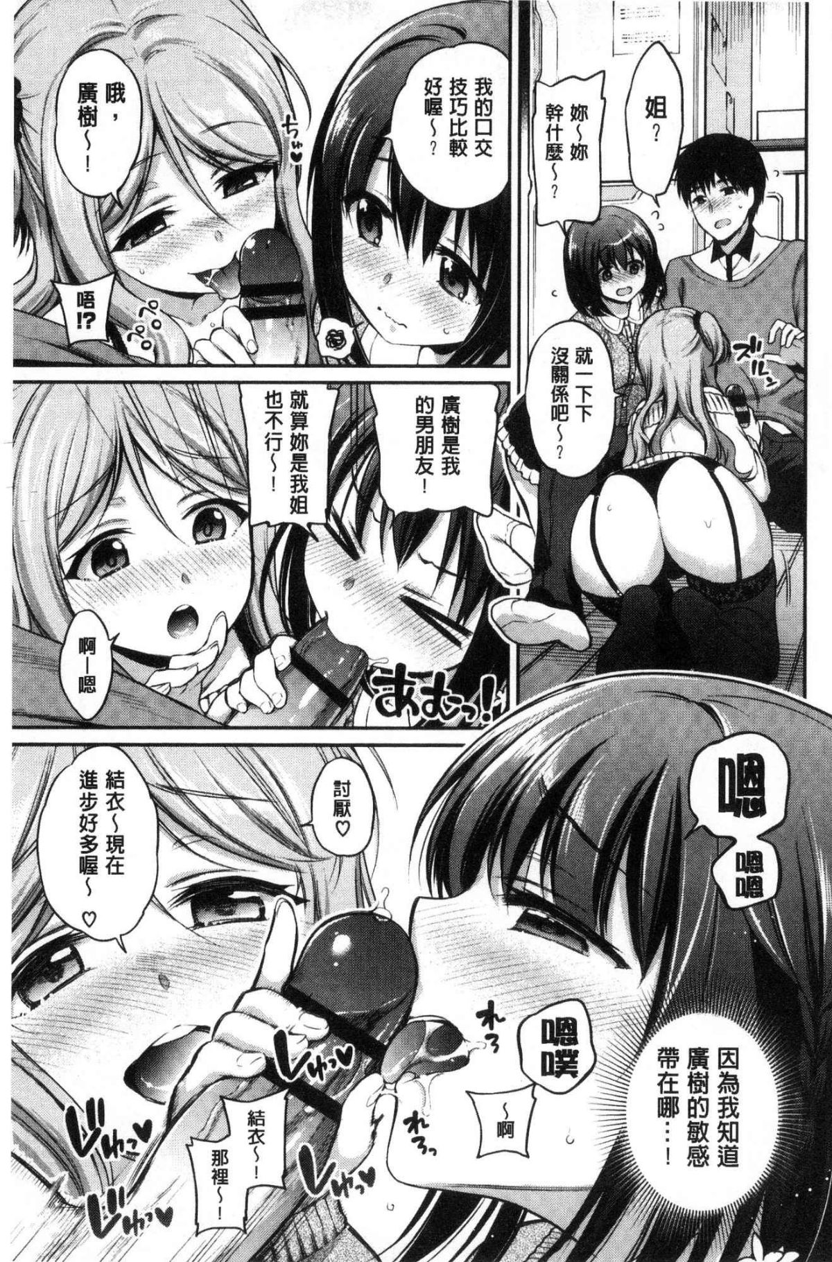 [風的工房][ささちん] さんぴー♥ 3P性愛 107/212 