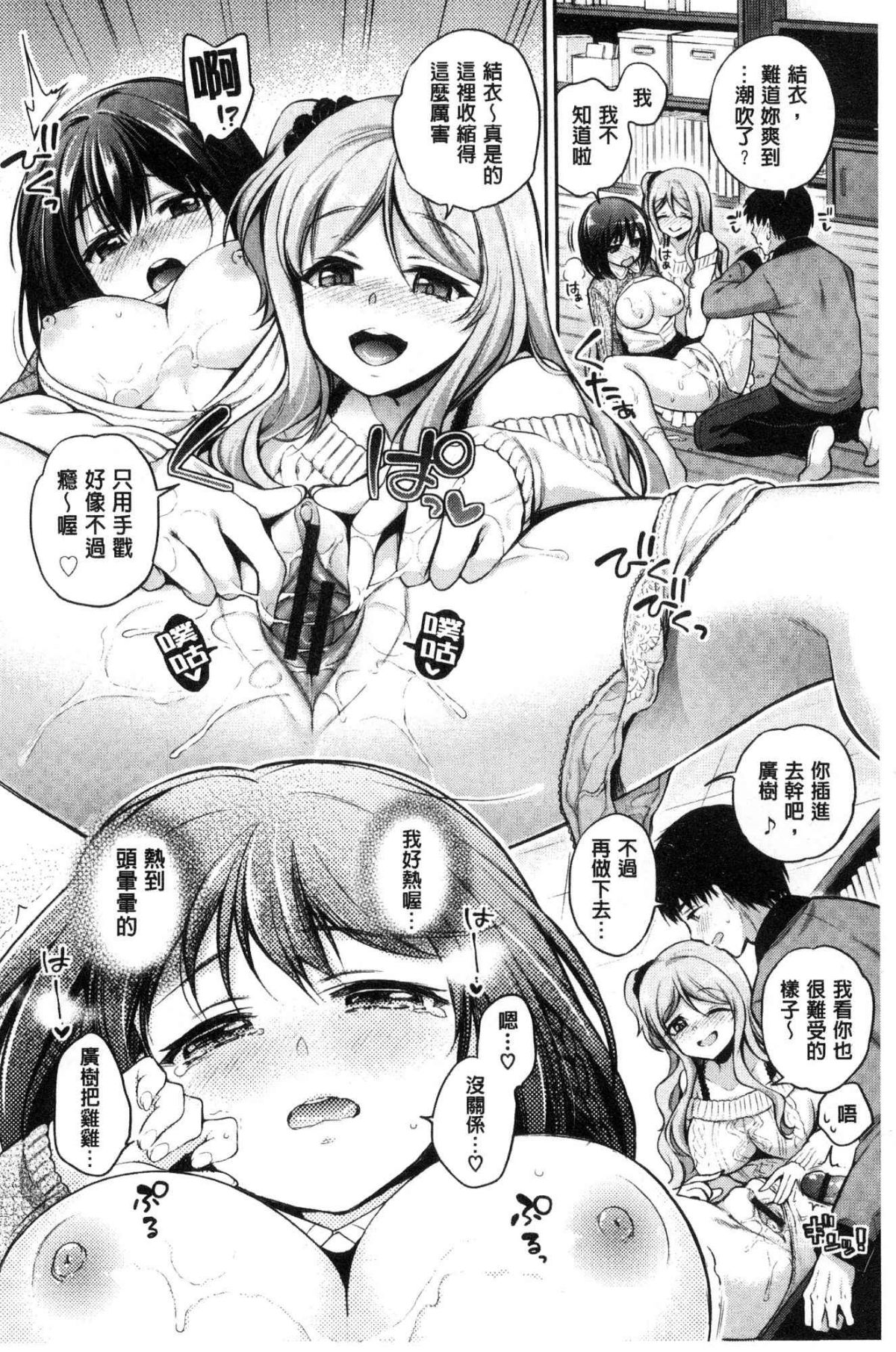 [風的工房][ささちん] さんぴー♥ 3P性愛 112/212 