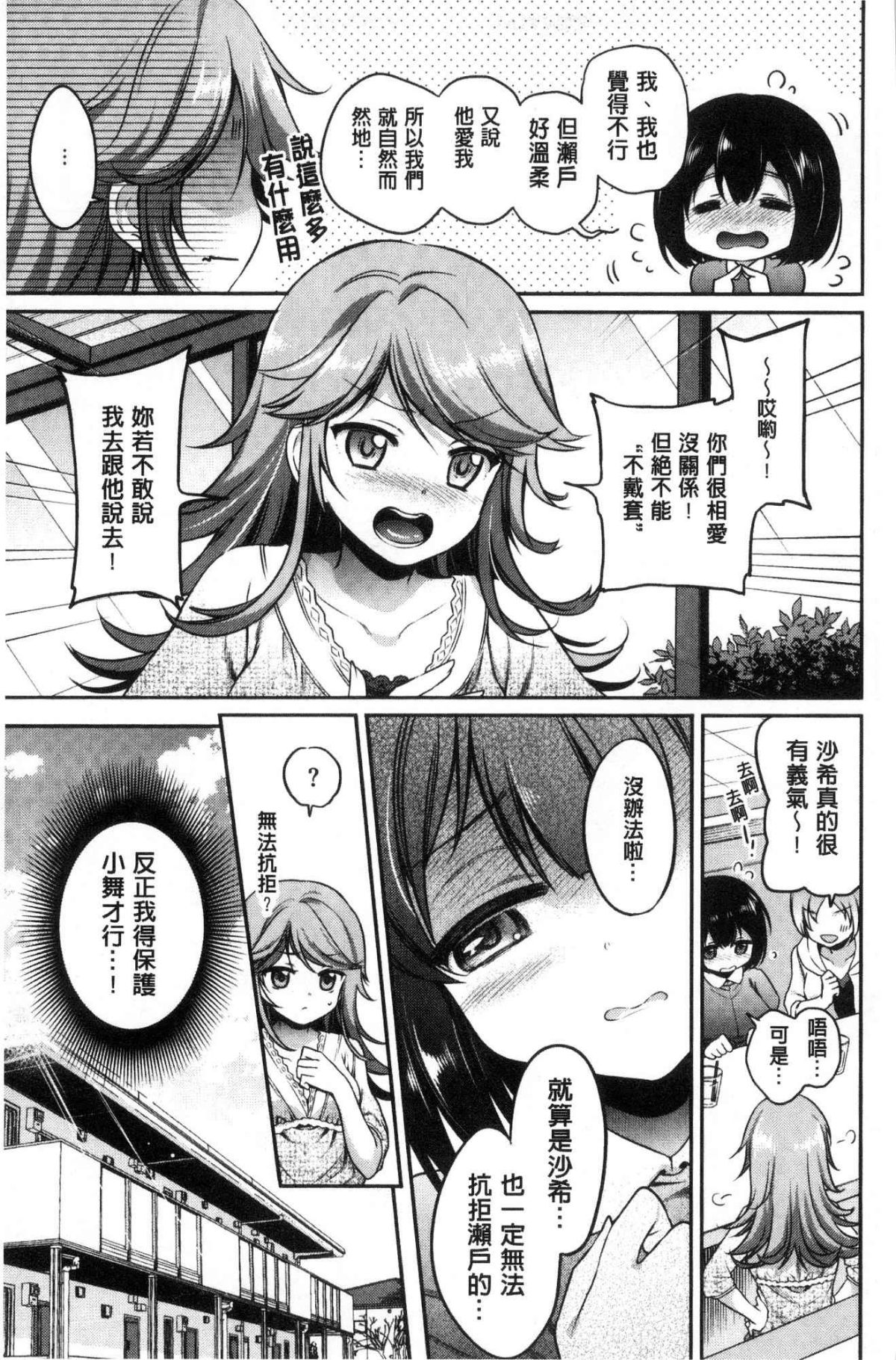 [風的工房][ささちん] さんぴー♥ 3P性愛 123/212 