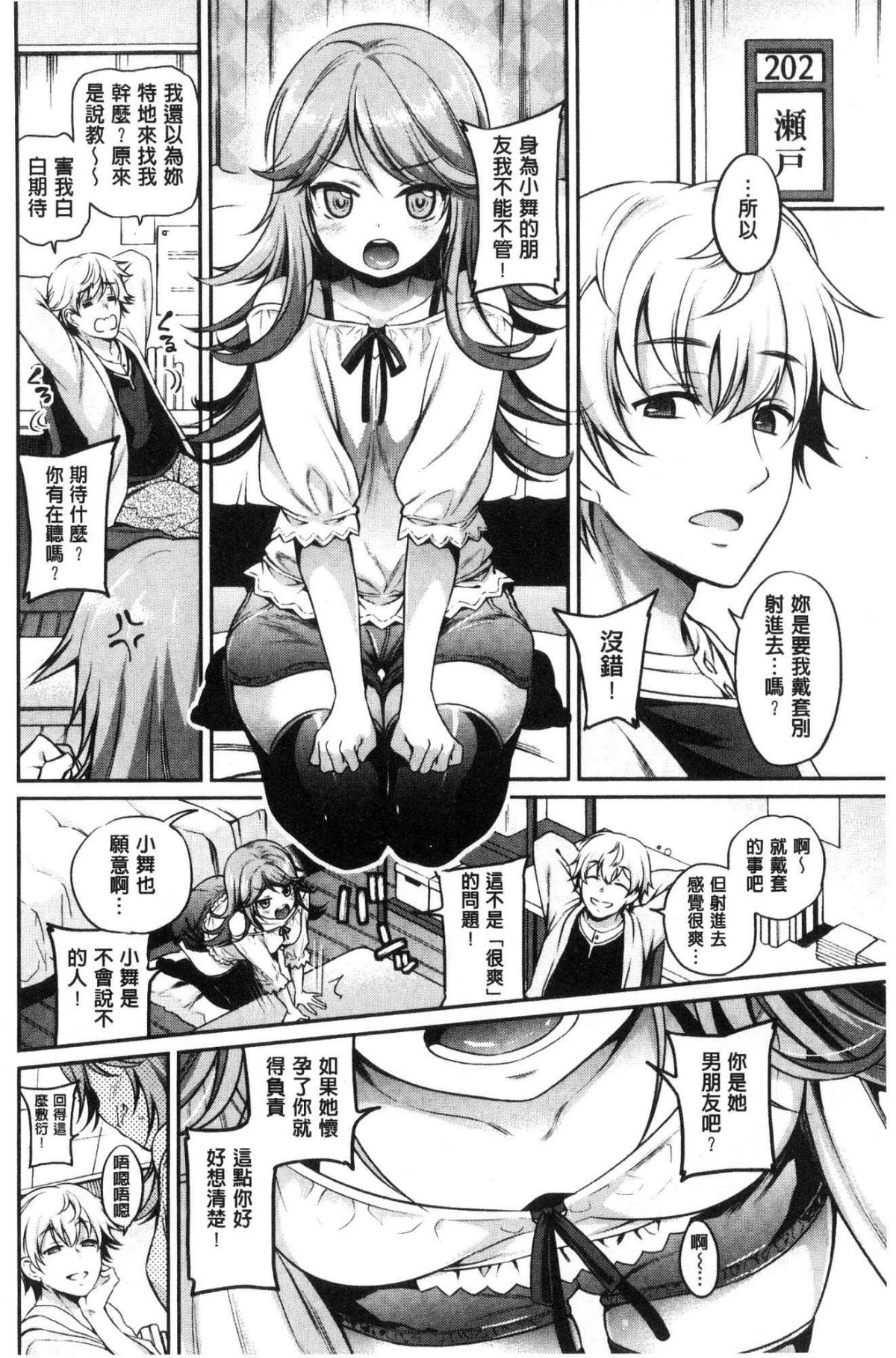 [風的工房][ささちん] さんぴー♥ 3P性愛 124/212 