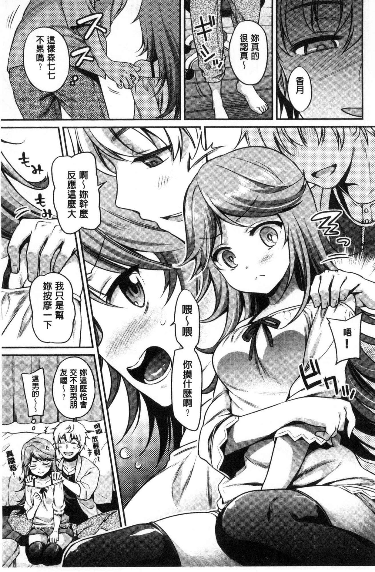[風的工房][ささちん] さんぴー♥ 3P性愛 125/212 