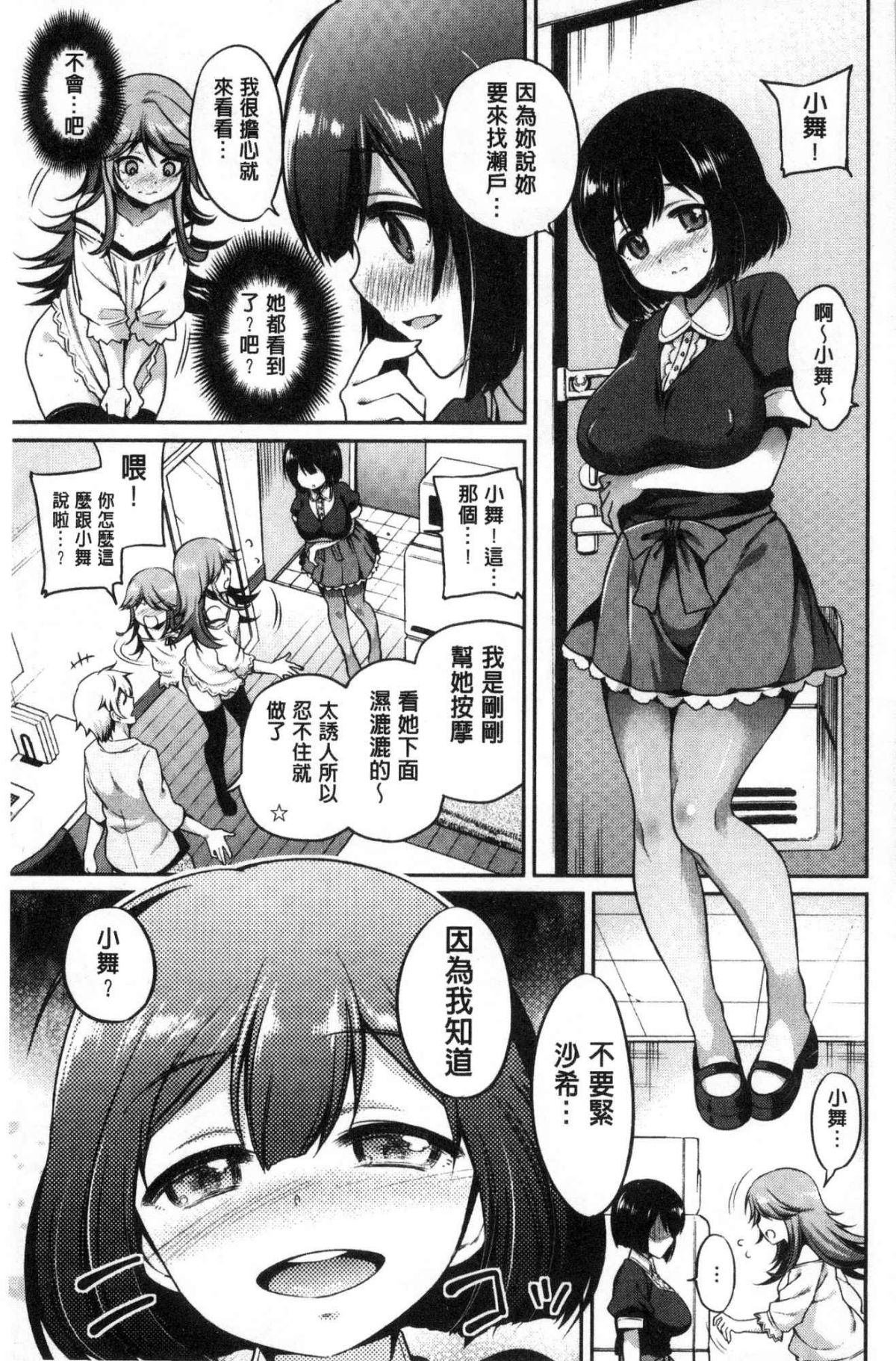 [風的工房][ささちん] さんぴー♥ 3P性愛 133/212 