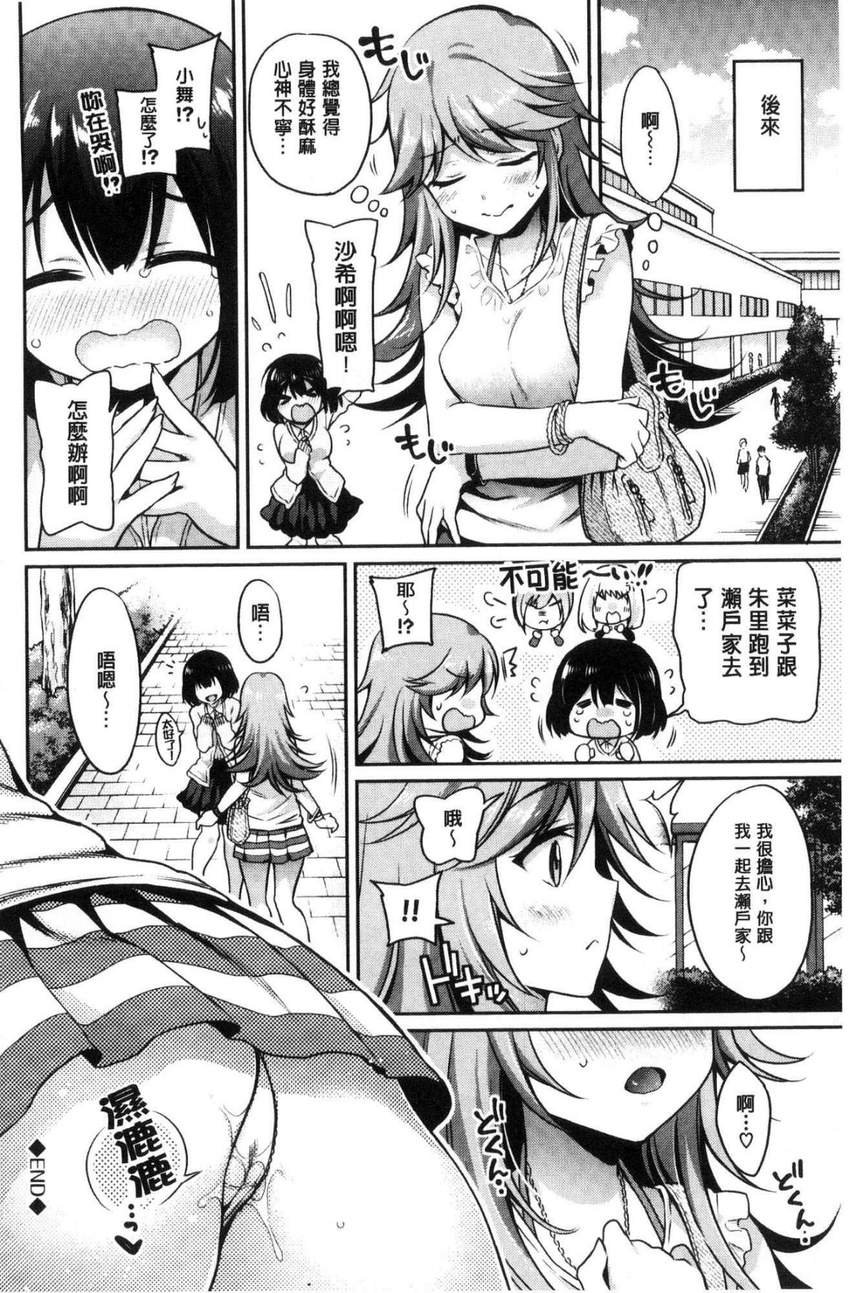 [風的工房][ささちん] さんぴー♥ 3P性愛 142/212 
