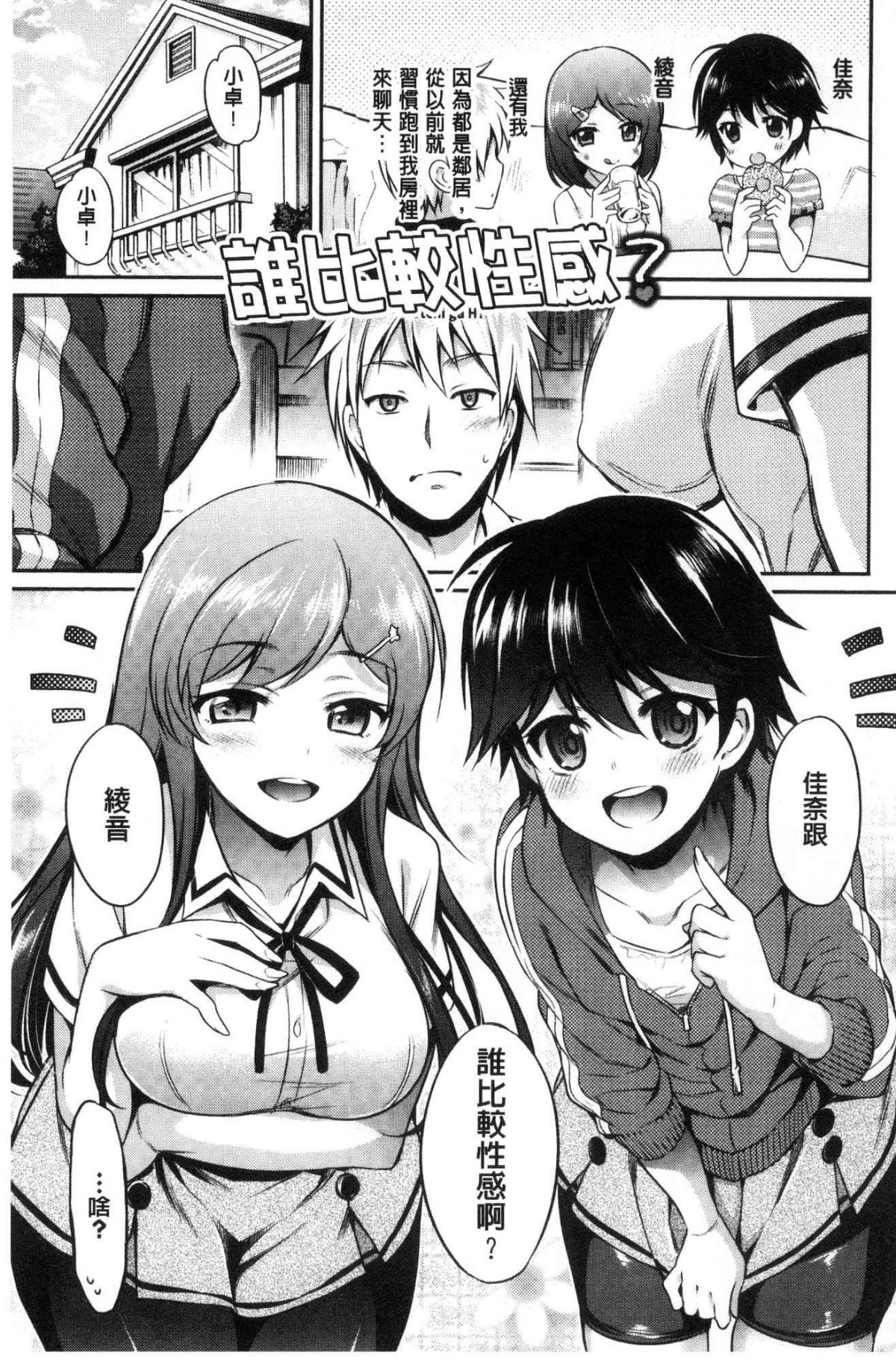 [風的工房][ささちん] さんぴー♥ 3P性愛 143/212 
