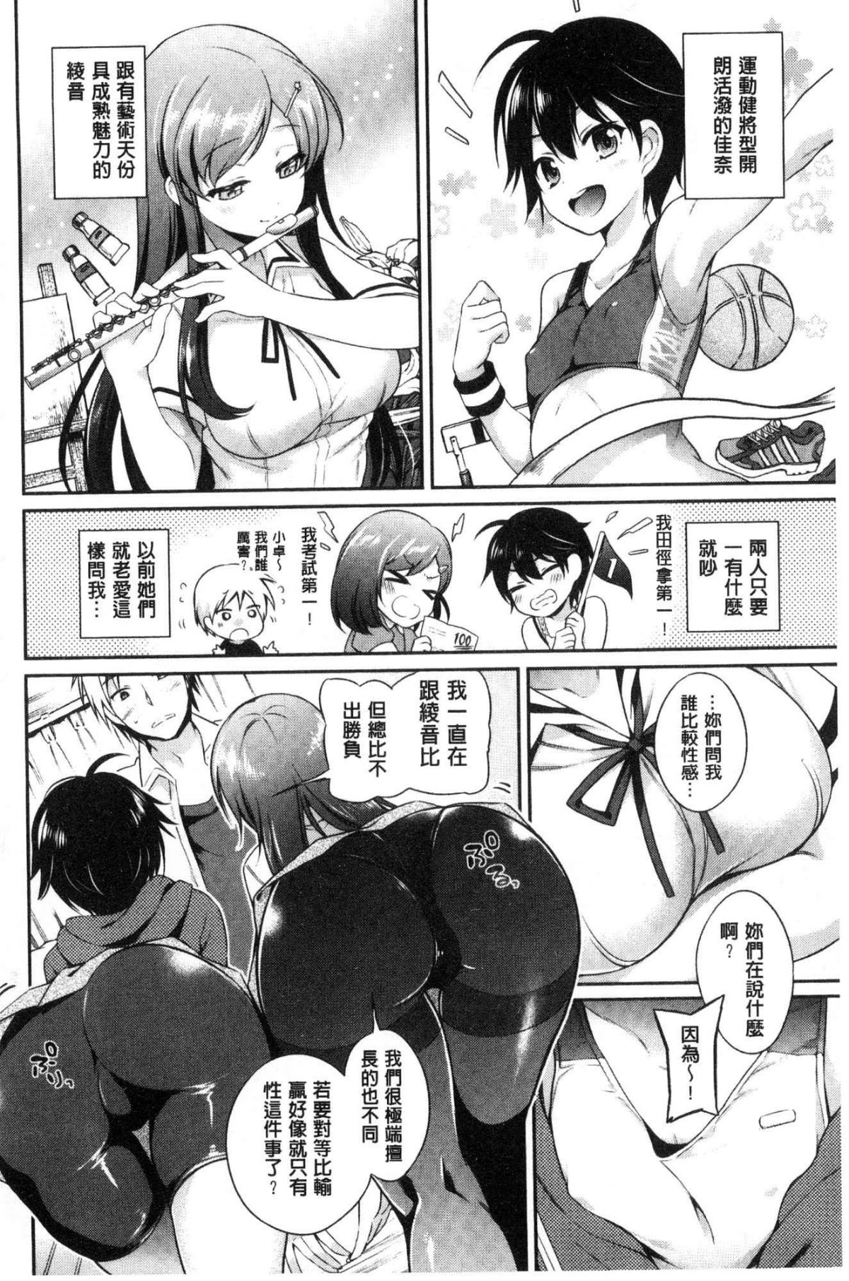 [風的工房][ささちん] さんぴー♥ 3P性愛 144/212 