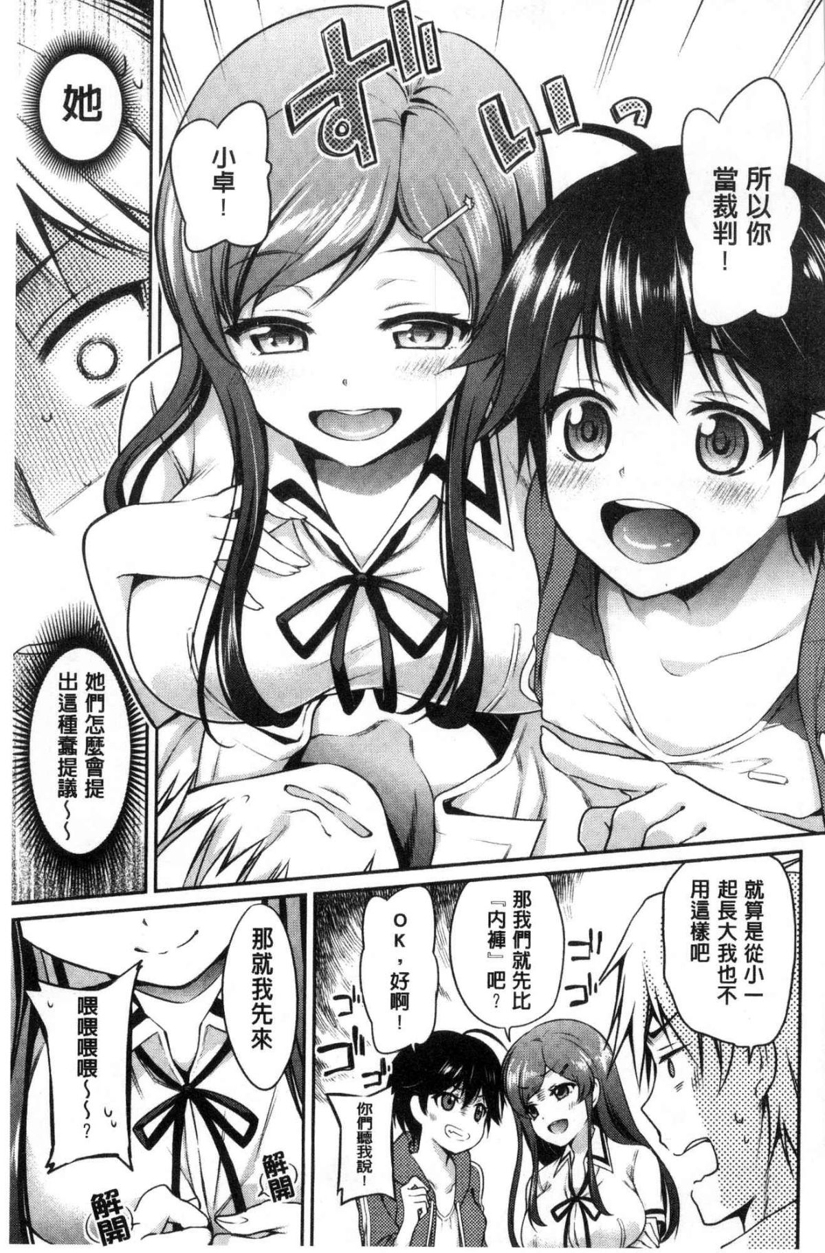 [風的工房][ささちん] さんぴー♥ 3P性愛 145/212 