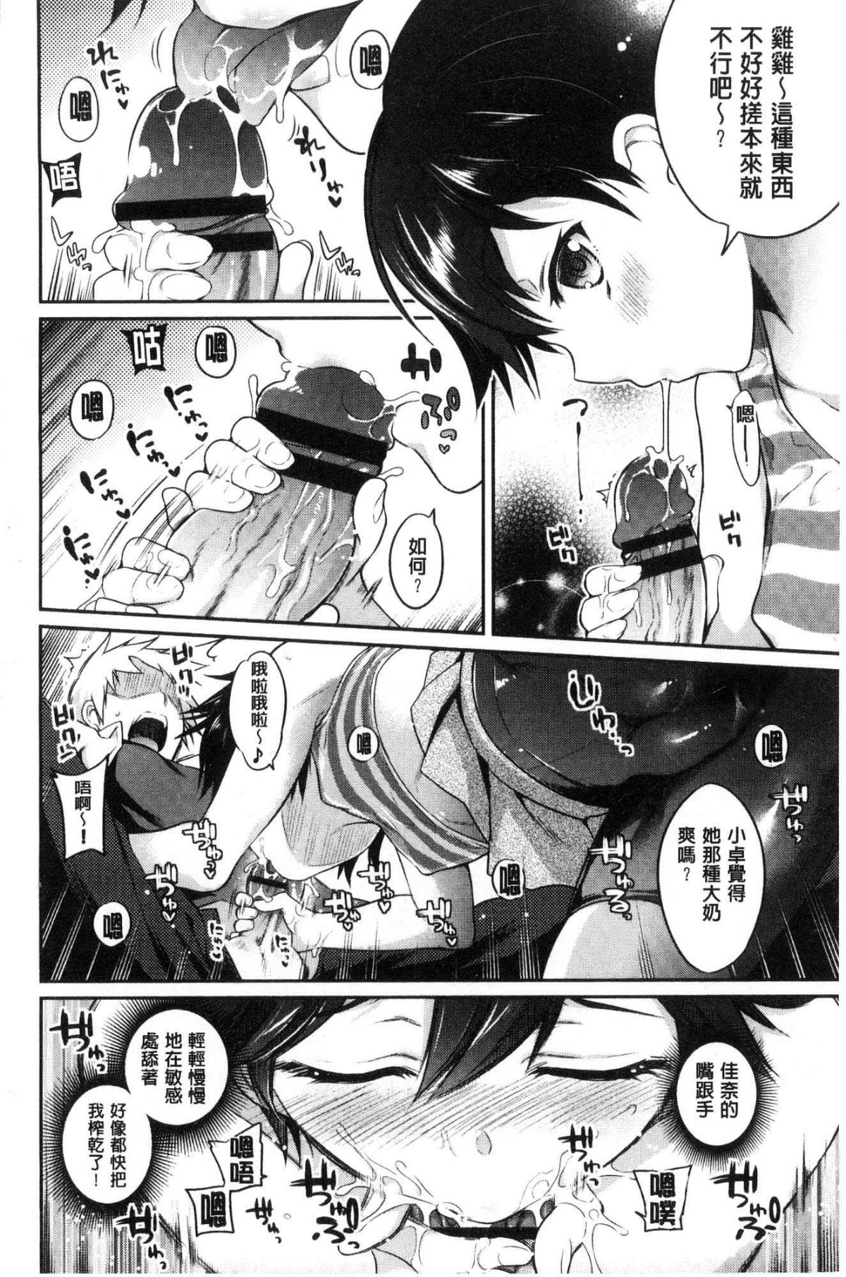 [風的工房][ささちん] さんぴー♥ 3P性愛 150/212 