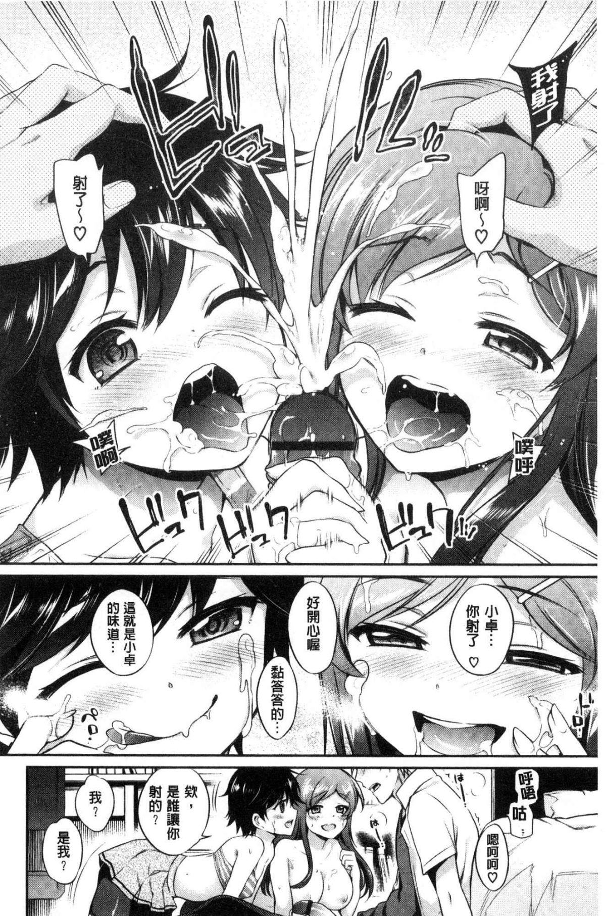 [風的工房][ささちん] さんぴー♥ 3P性愛 152/212 
