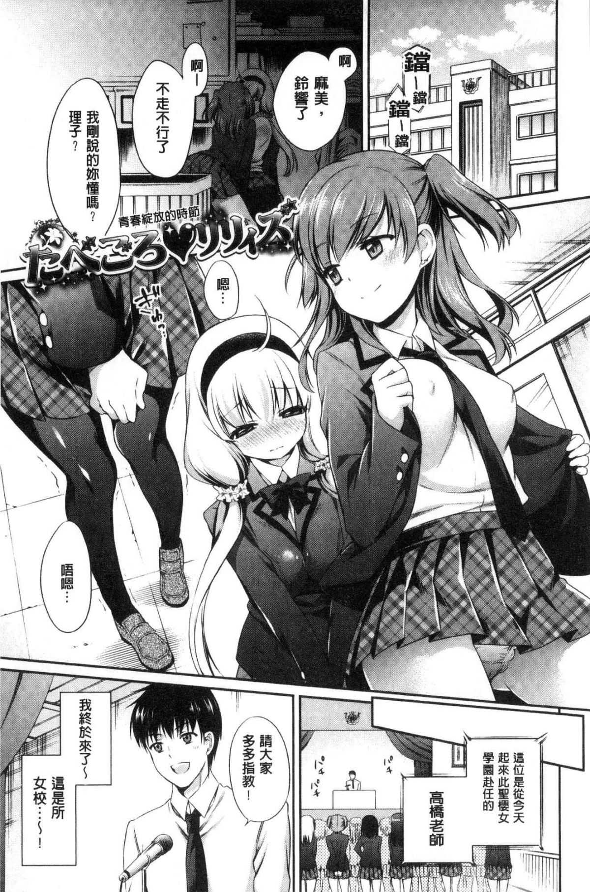 [風的工房][ささちん] さんぴー♥ 3P性愛 183/212 