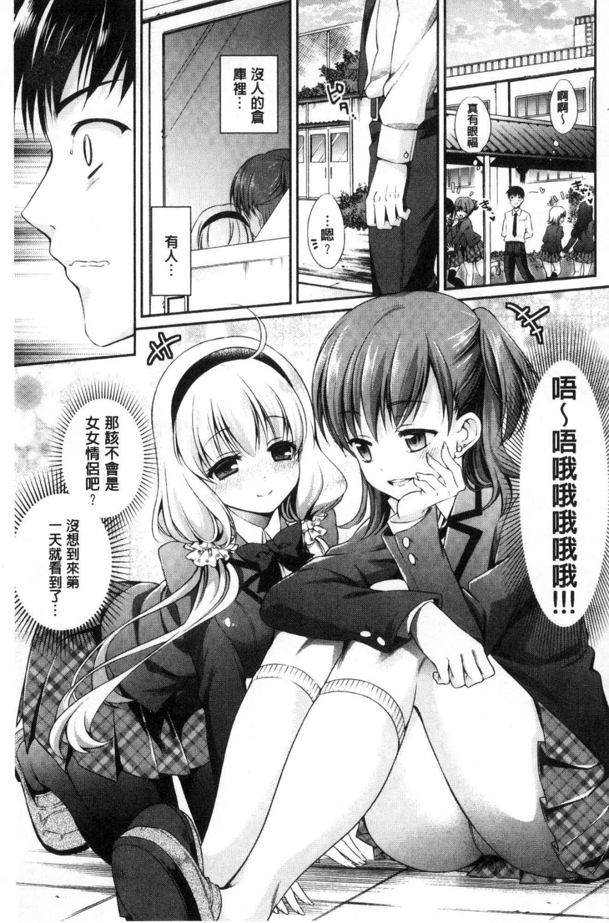 [風的工房][ささちん] さんぴー♥ 3P性愛 185/212 