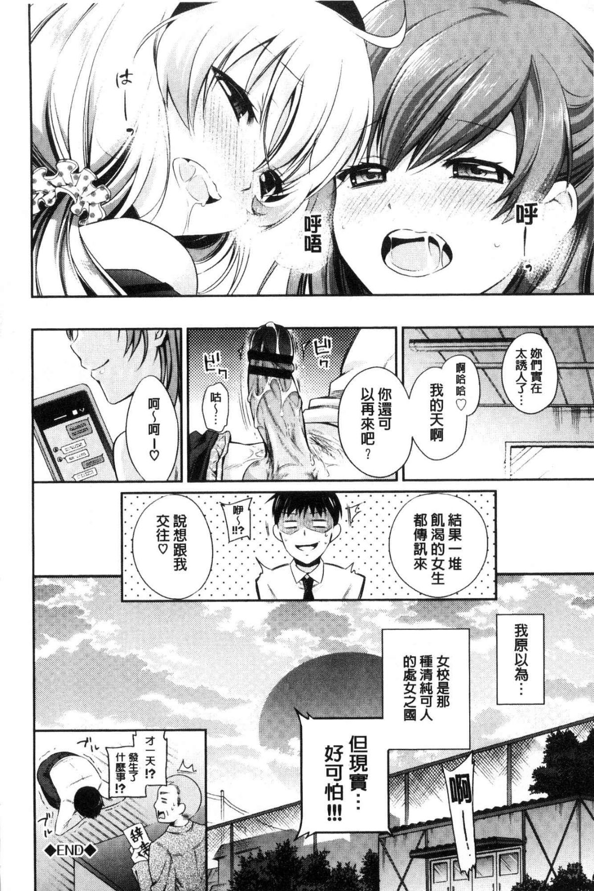 [風的工房][ささちん] さんぴー♥ 3P性愛 202/212 