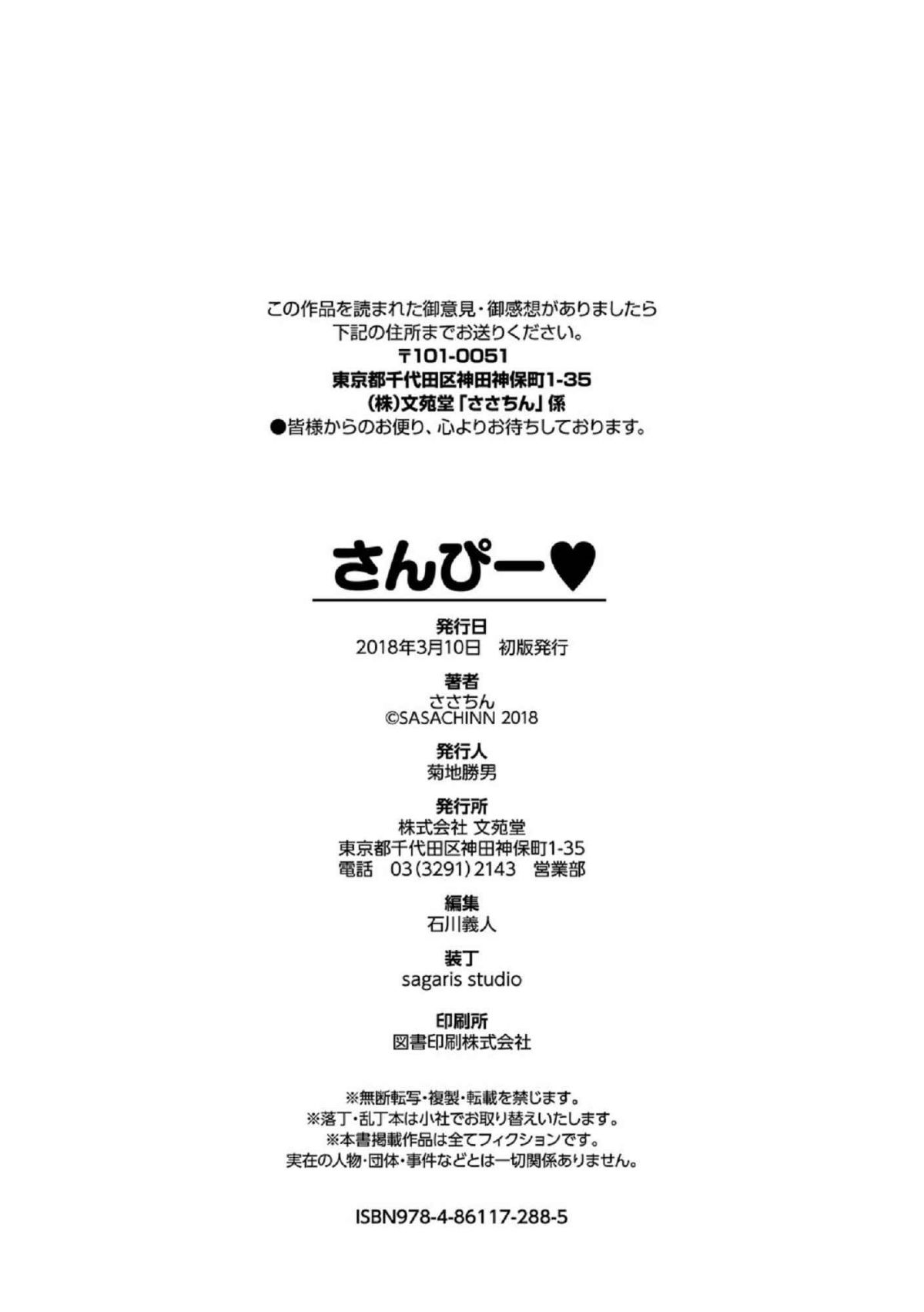 [風的工房][ささちん] さんぴー♥ 3P性愛 204/212 