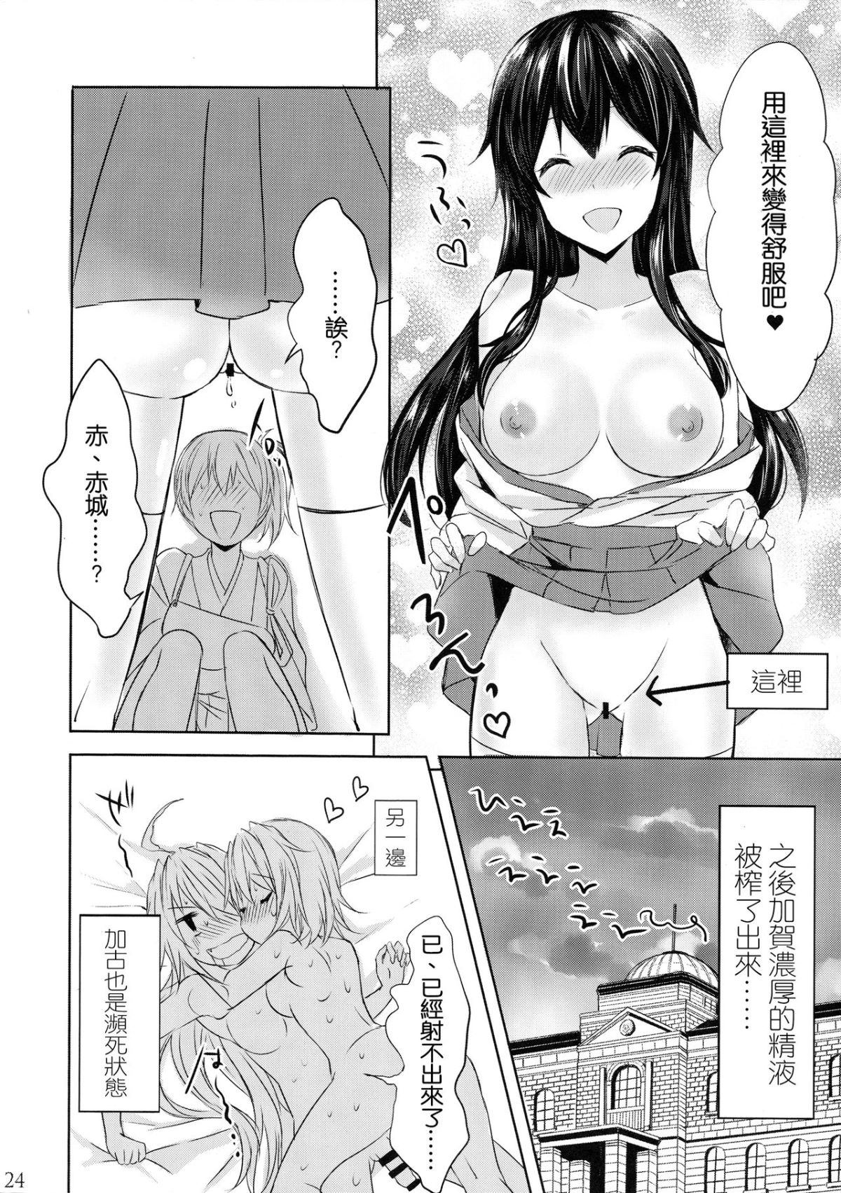 [沒有漢化] (C93) [my pace world (南瓜とるて)] とある戀人たちの雙成遊戯 (艦隊これくしょん -艦これ-) 25/27 