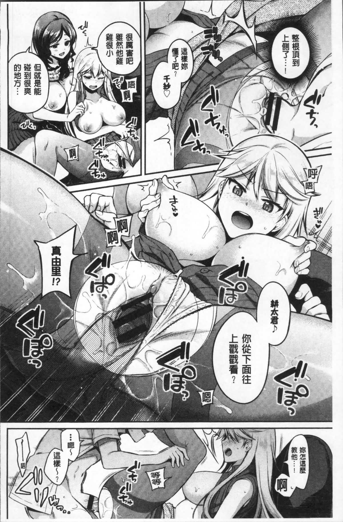 [4K掃圖組][ささちん] さんぴー♥ 71/214 