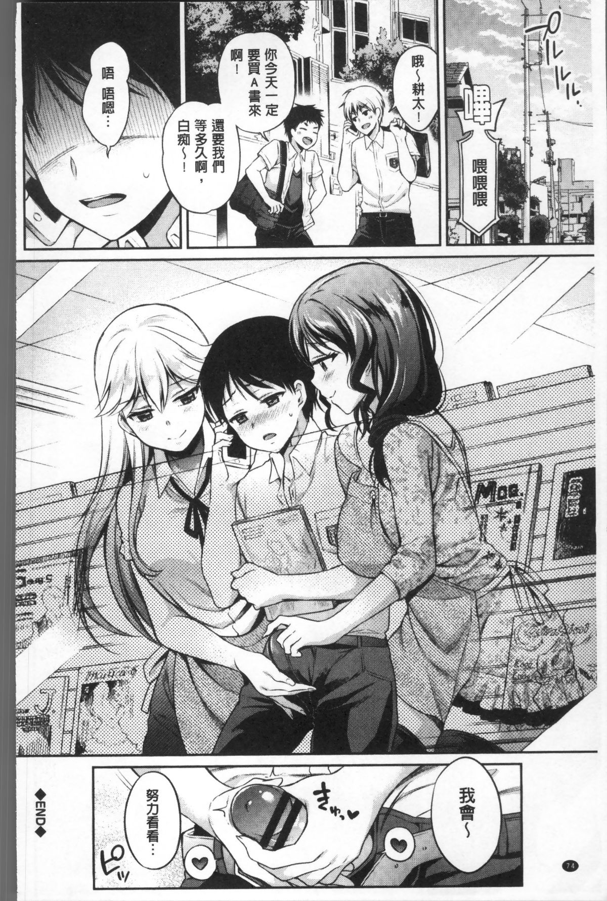 [4K掃圖組][ささちん] さんぴー♥ 79/214 