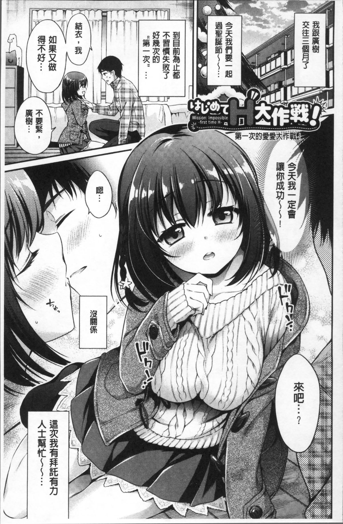 [4K掃圖組][ささちん] さんぴー♥ 80/214 