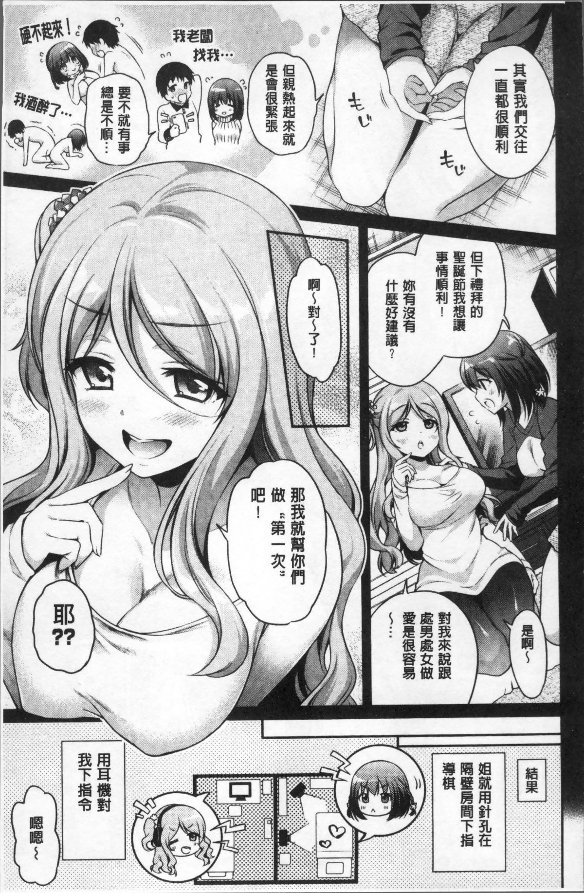 [4K掃圖組][ささちん] さんぴー♥ 82/214 