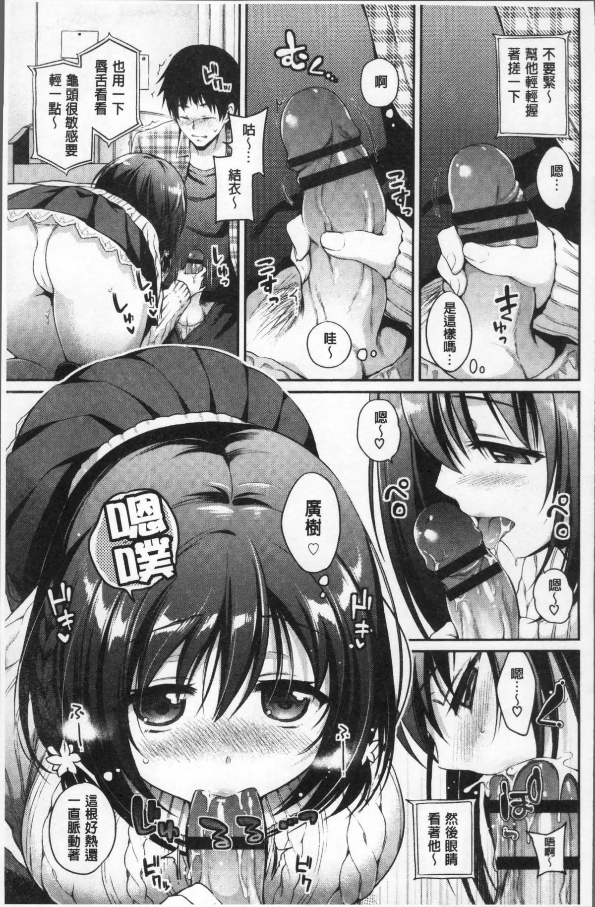 [4K掃圖組][ささちん] さんぴー♥ 84/214 