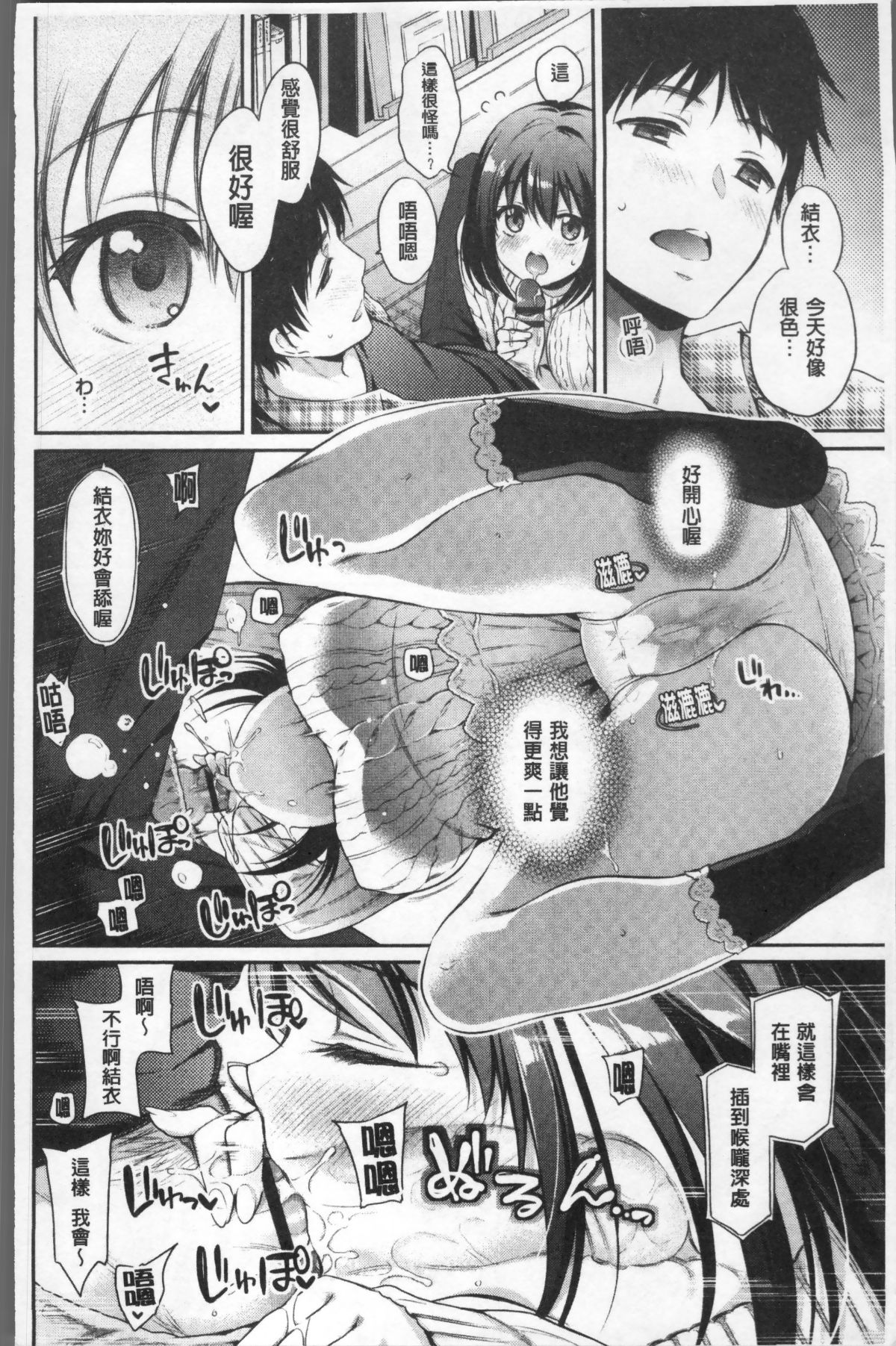 [4K掃圖組][ささちん] さんぴー♥ 85/214 