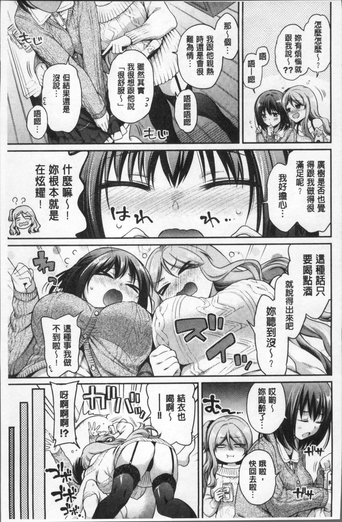 [4K掃圖組][ささちん] さんぴー♥ 102/214 