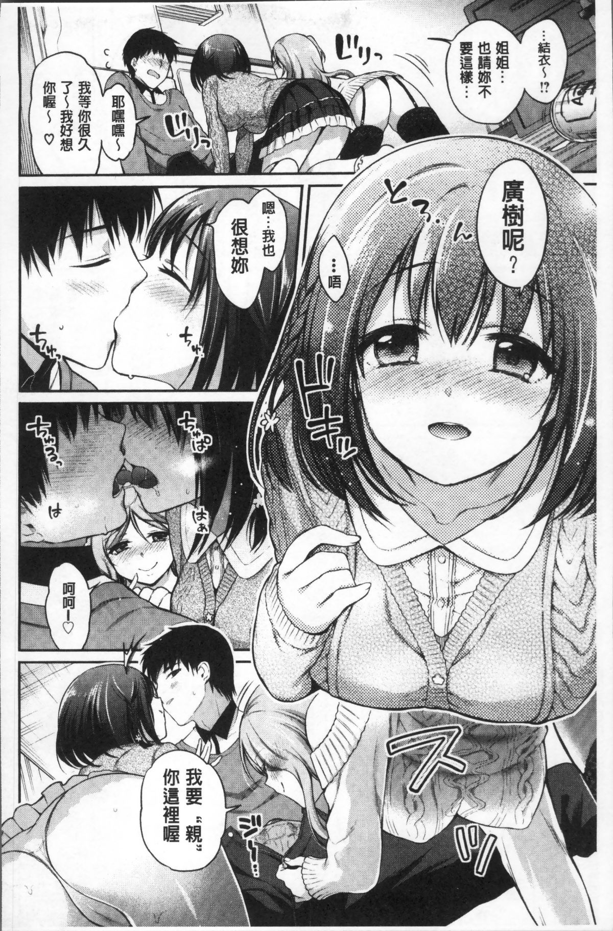 [4K掃圖組][ささちん] さんぴー♥ 103/214 